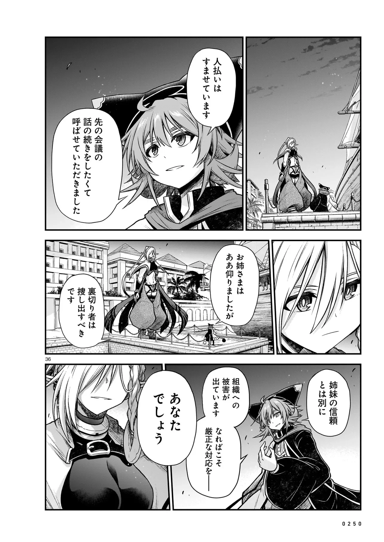 お姉さまと巨人～お嬢さまが異世界転生～ 第25.2話 - 12