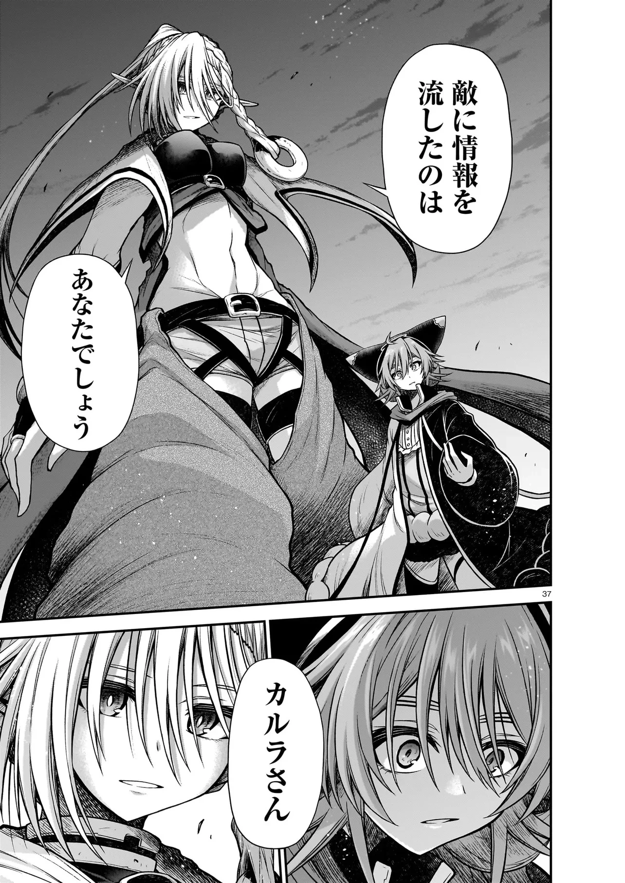 お姉さまと巨人～お嬢さまが異世界転生～ 第25.2話 - 13