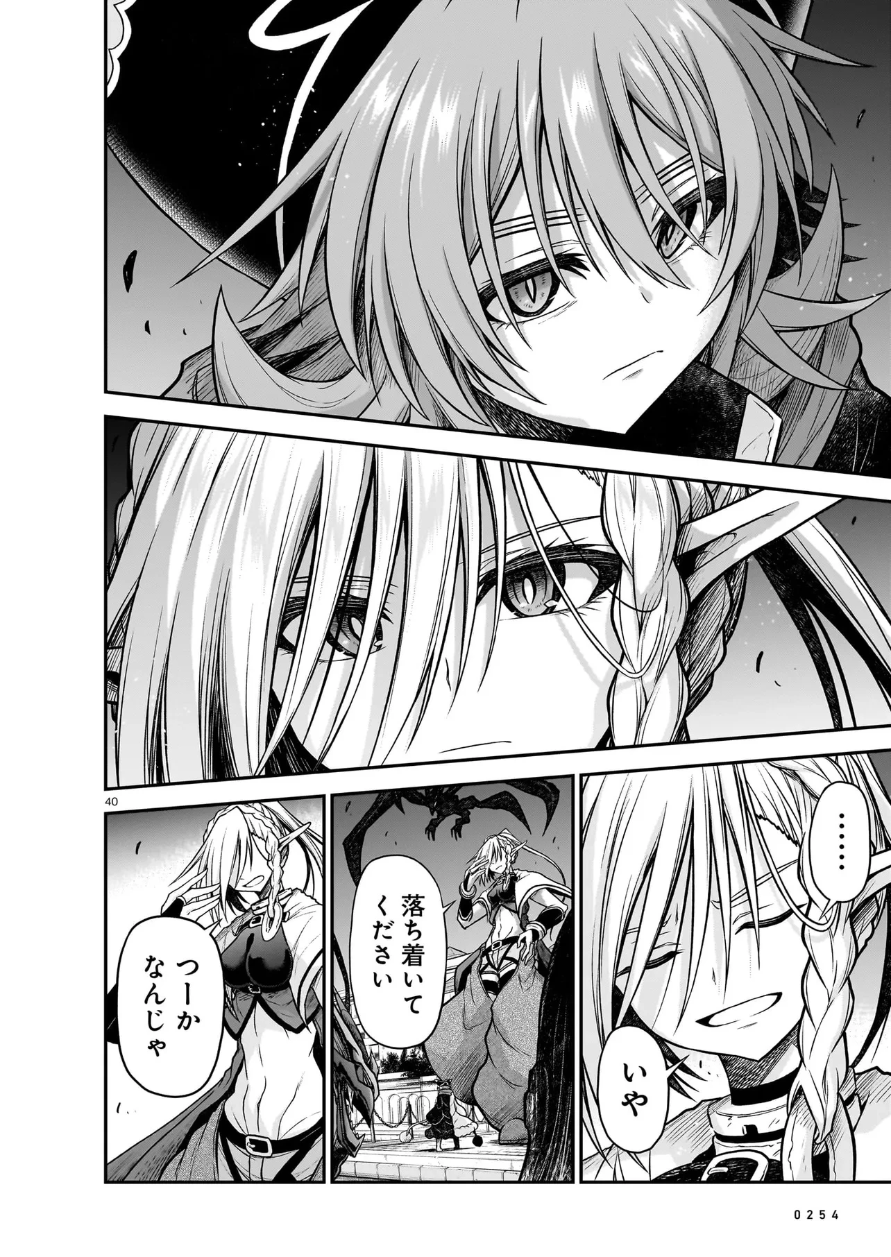 お姉さまと巨人～お嬢さまが異世界転生～ 第25.2話 - 16