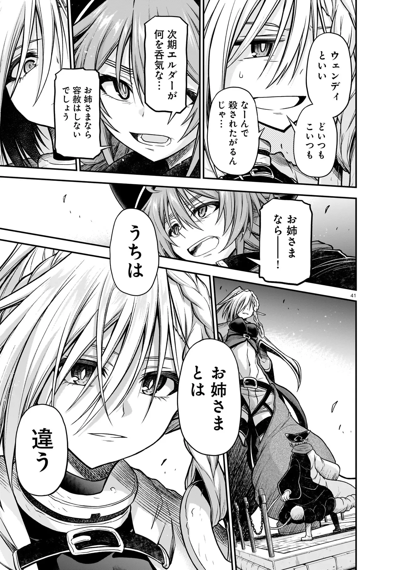 お姉さまと巨人～お嬢さまが異世界転生～ 第25.2話 - 17