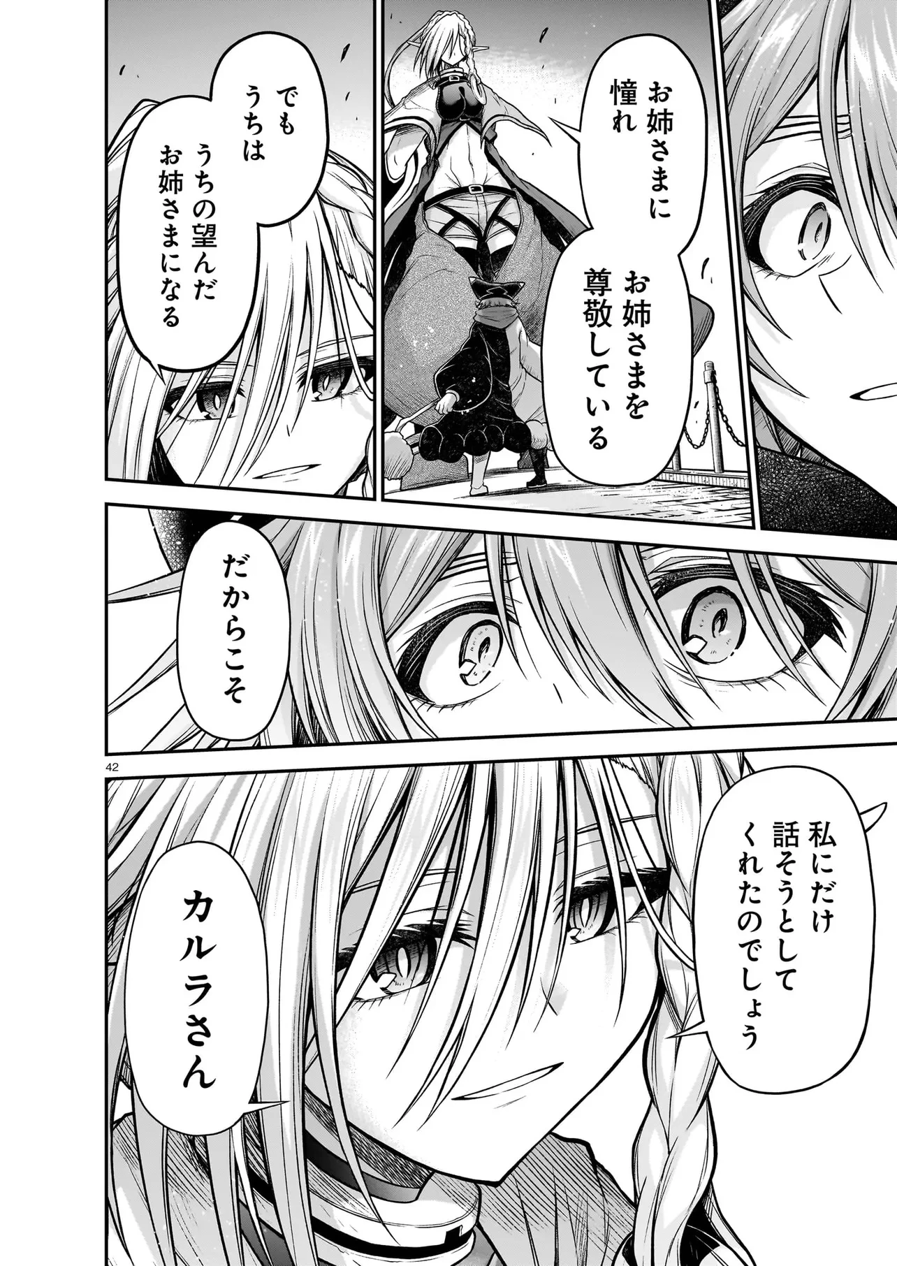 お姉さまと巨人～お嬢さまが異世界転生～ 第25.2話 - 18