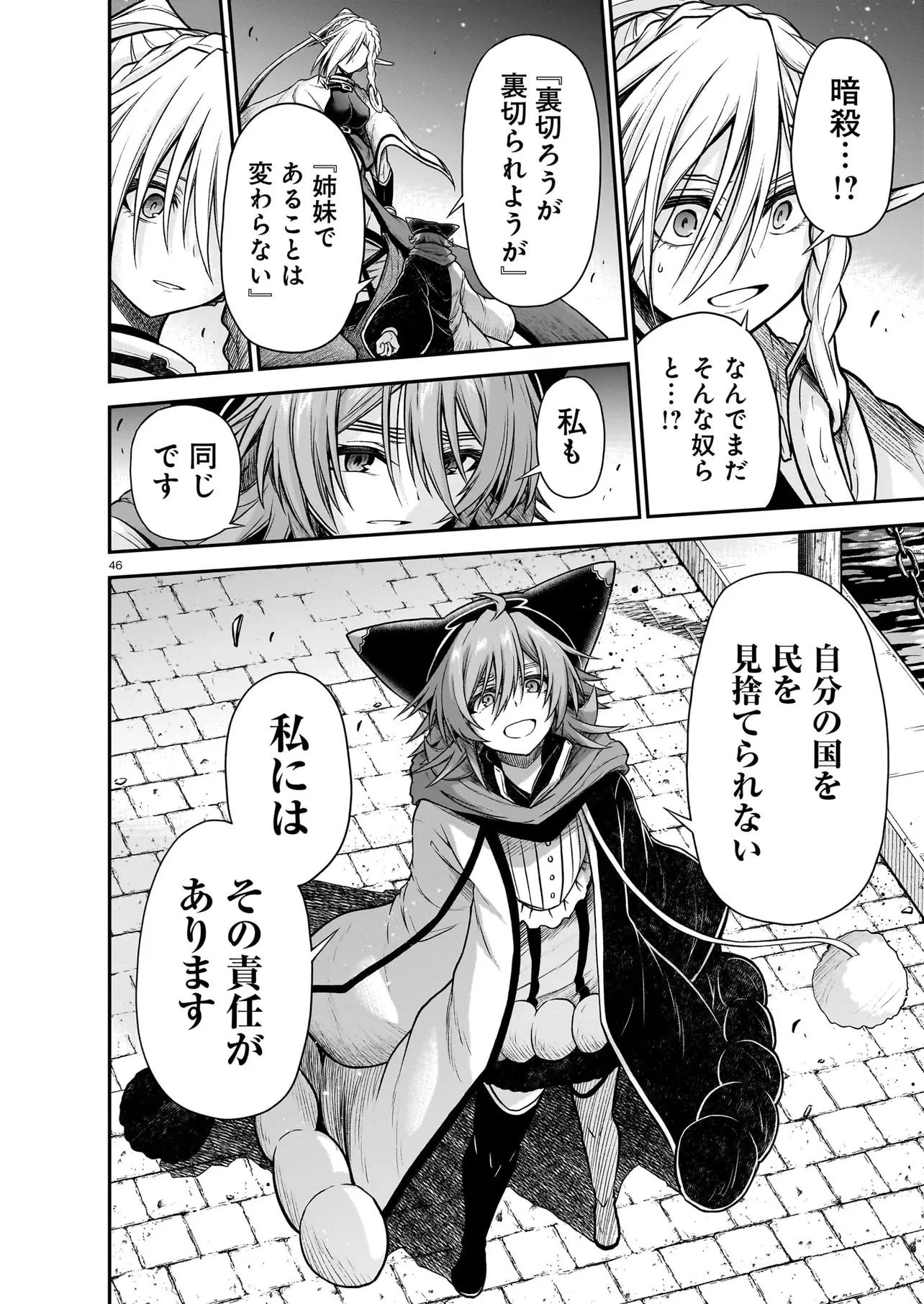 お姉さまと巨人～お嬢さまが異世界転生～ 第25.2話 - 22