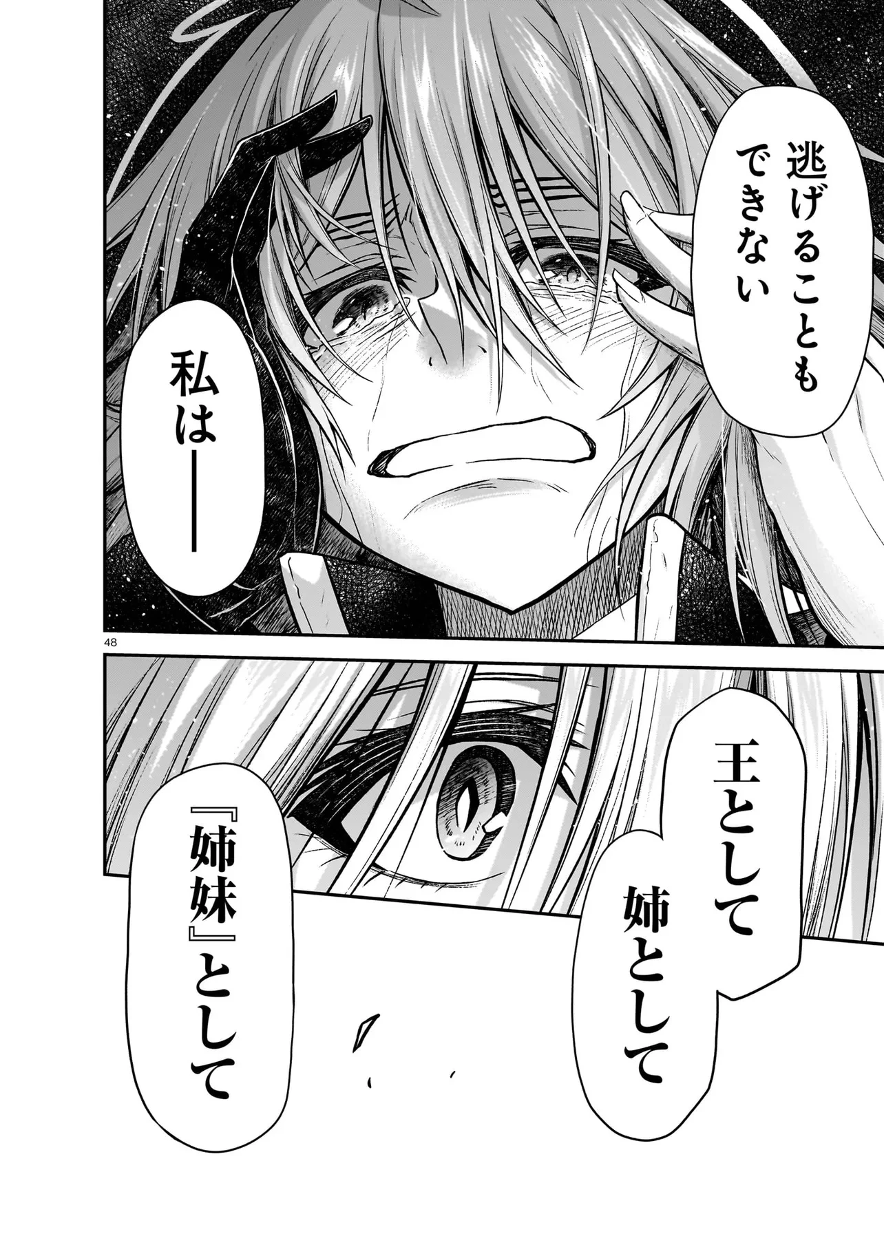 お姉さまと巨人～お嬢さまが異世界転生～ 第25.2話 - 24
