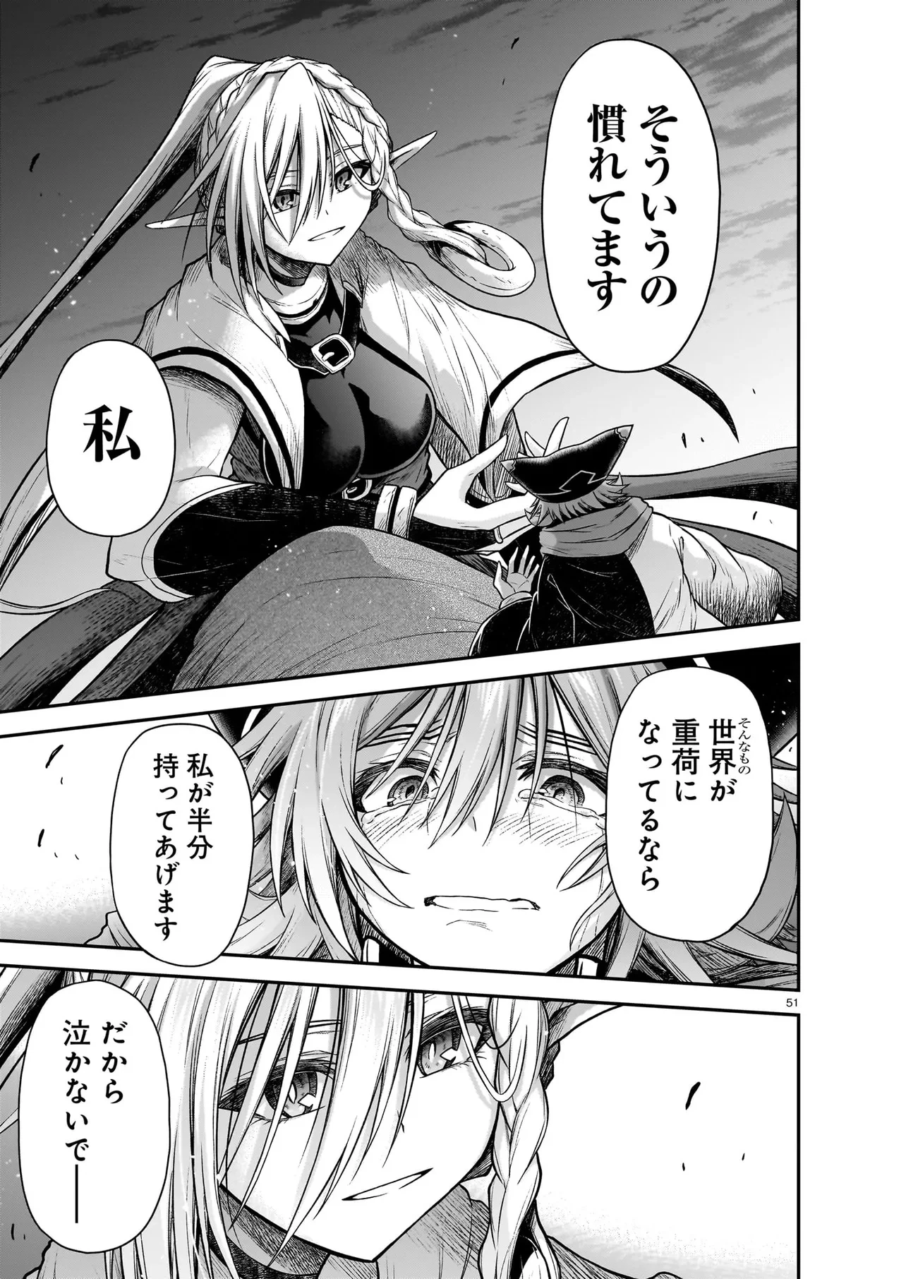 お姉さまと巨人～お嬢さまが異世界転生～ 第25.2話 - 27