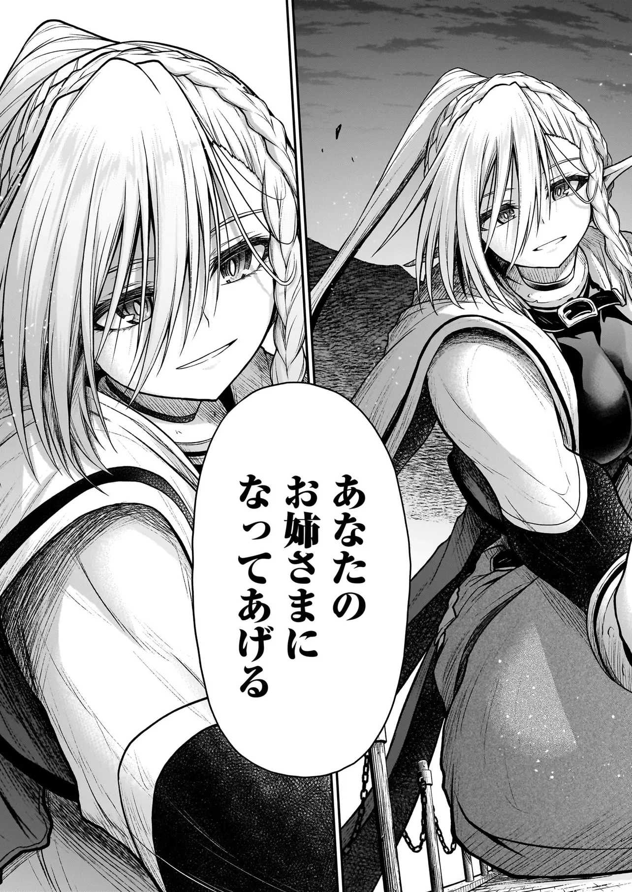 お姉さまと巨人～お嬢さまが異世界転生～ 第25.2話 - 29
