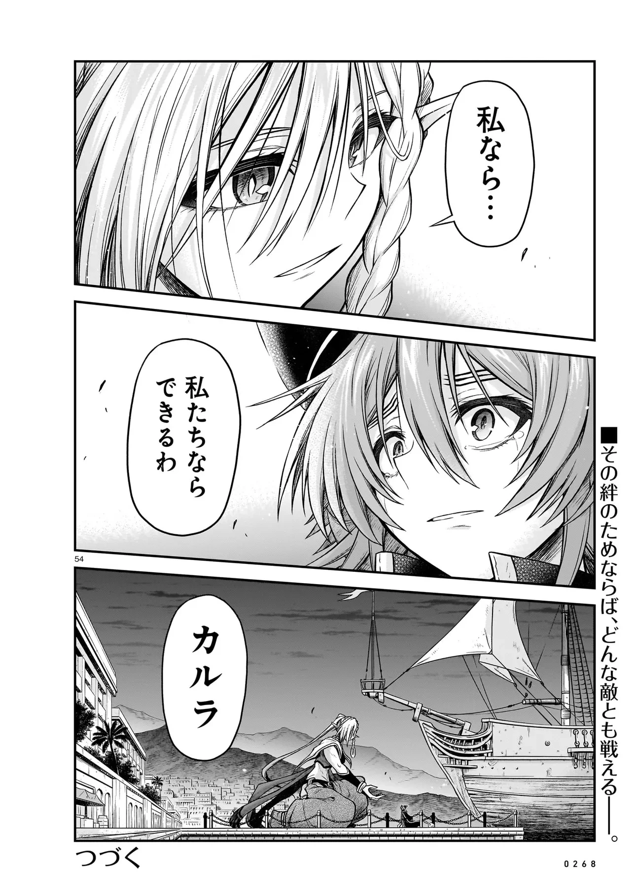 お姉さまと巨人～お嬢さまが異世界転生～ 第25.2話 - 30