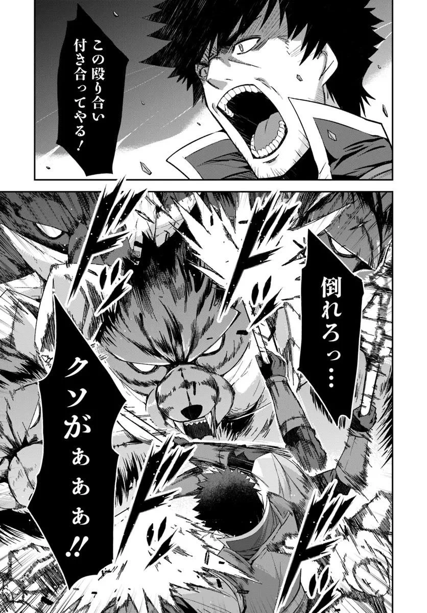 おっさん異世界で最強になる ～物理特化の覚醒者～ 第3.2話 - 7