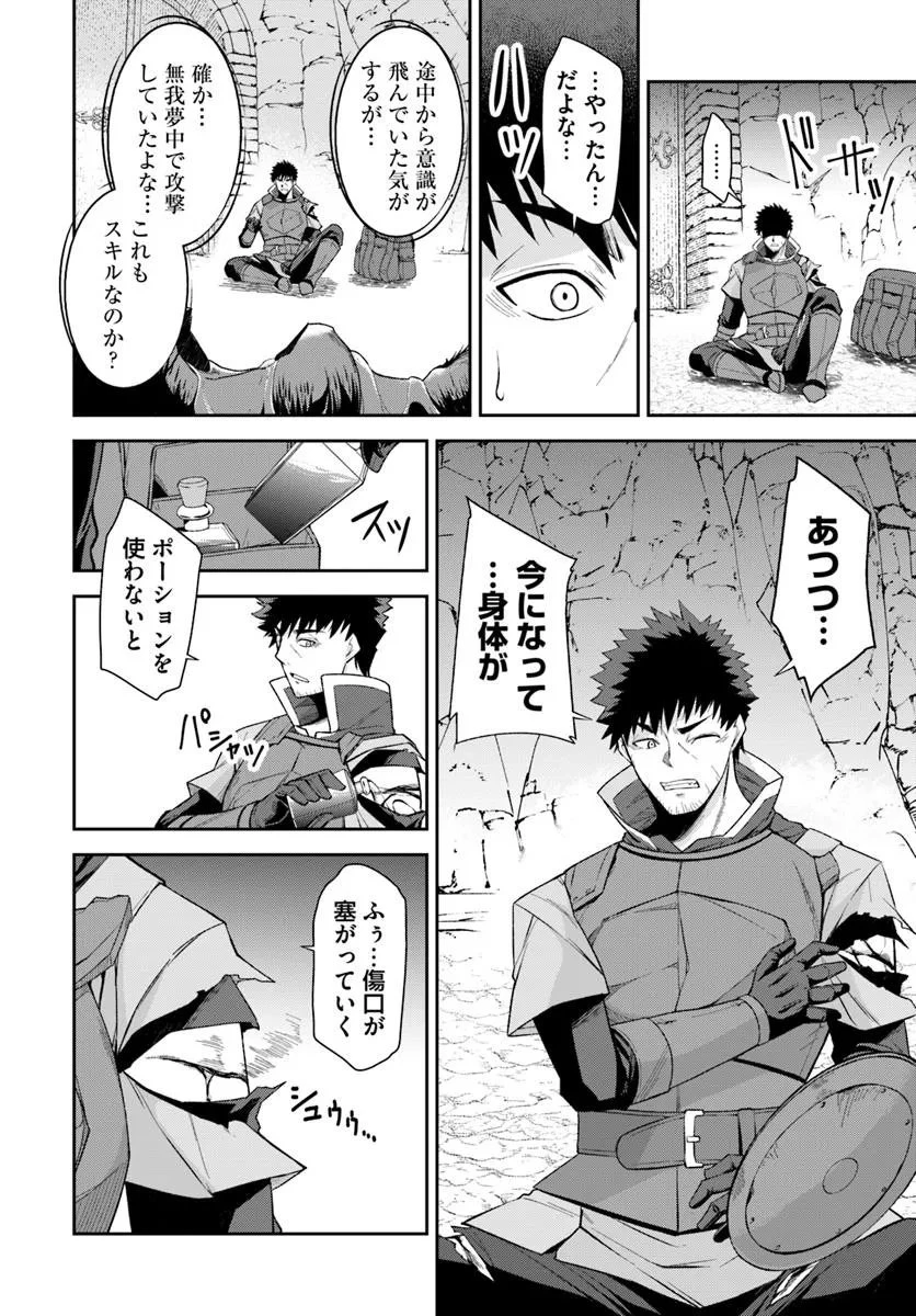 おっさん異世界で最強になる ～物理特化の覚醒者～ 第3.2話 - 10