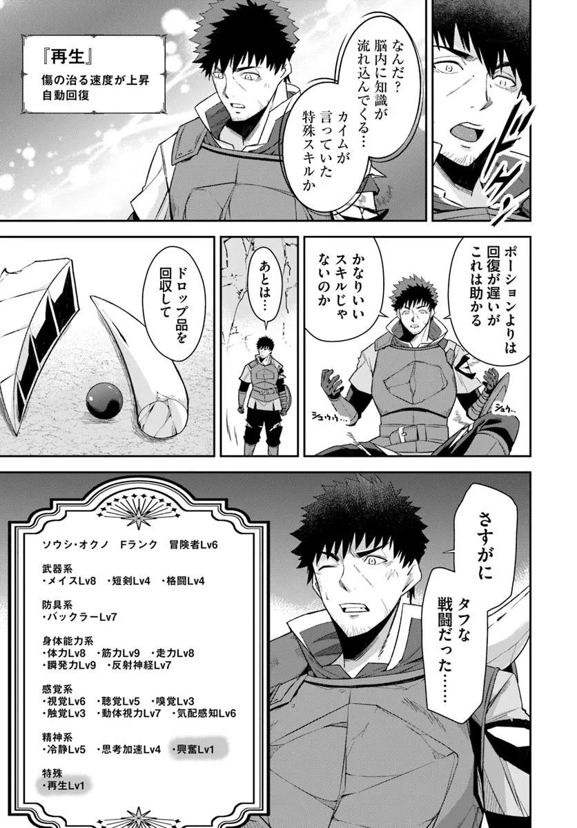 おっさん異世界で最強になる ～物理特化の覚醒者～ 第3.2話 - 11