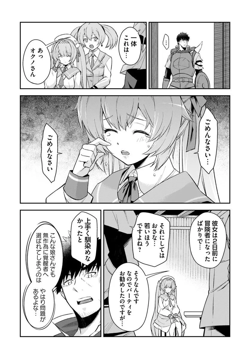 おっさん異世界で最強になる ～物理特化の覚醒者～ 第3.2話 - 13