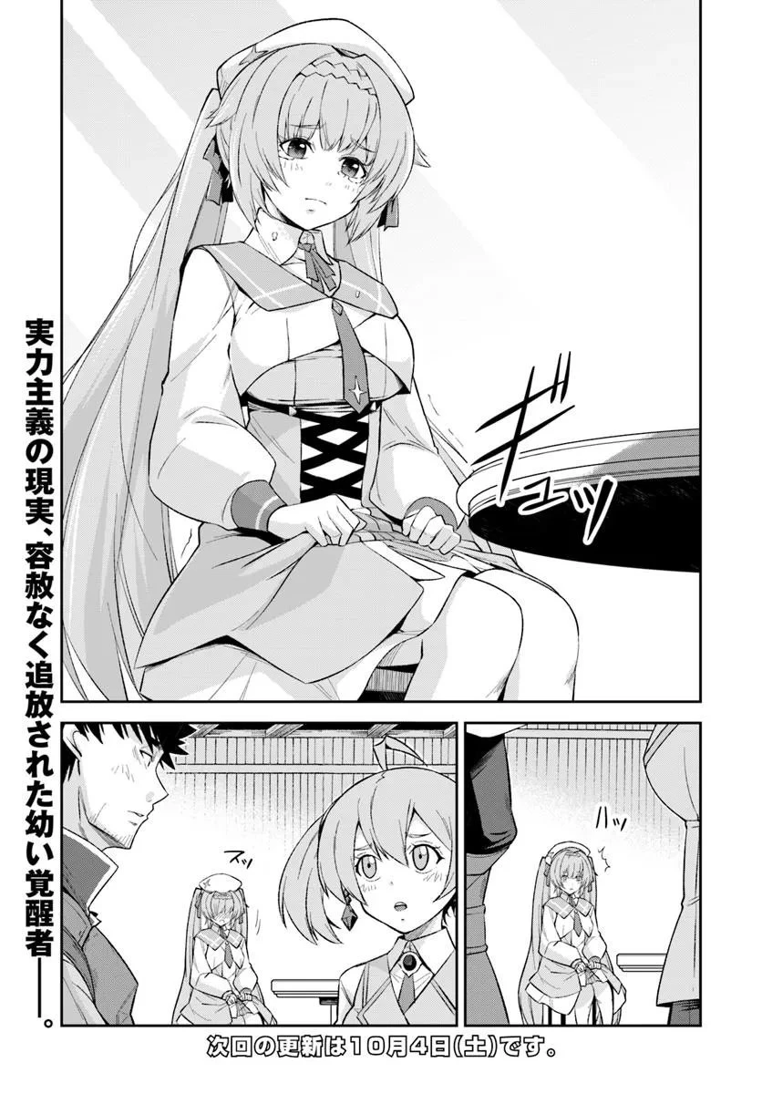 おっさん異世界で最強になる ～物理特化の覚醒者～ 第3.2話 - 14