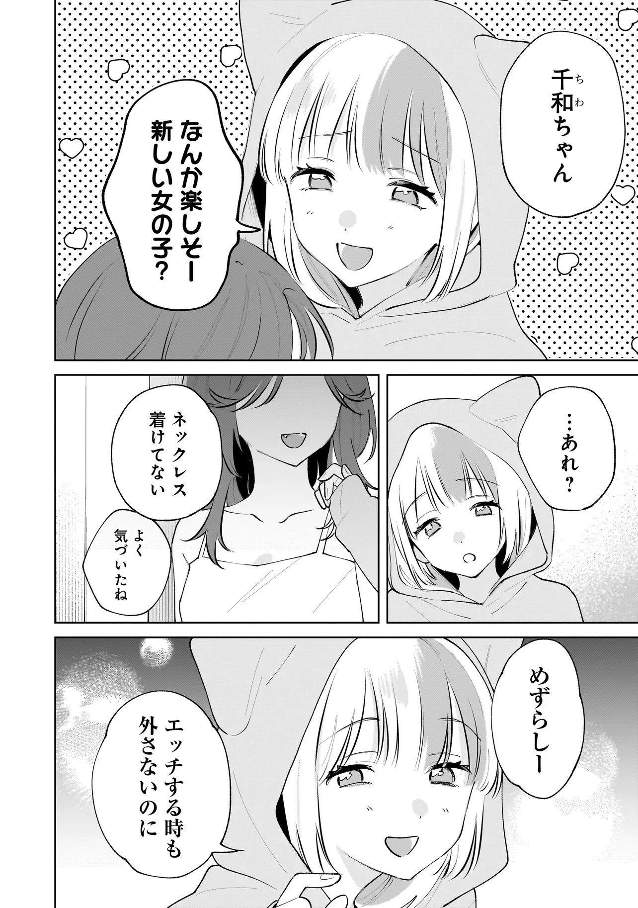 ダメ犬彼女 第5.1話 - 2