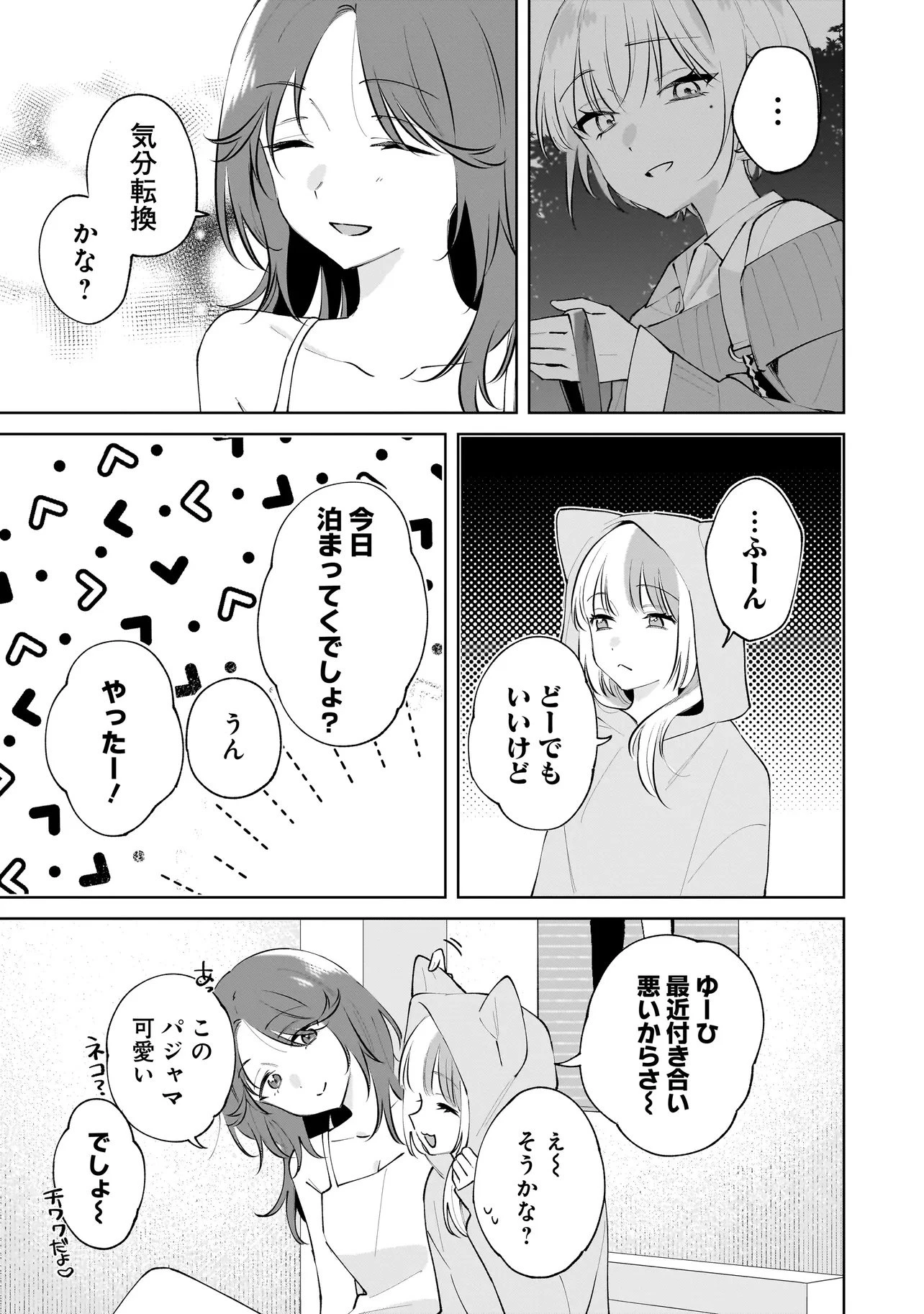 ダメ犬彼女 第5.1話 - 3