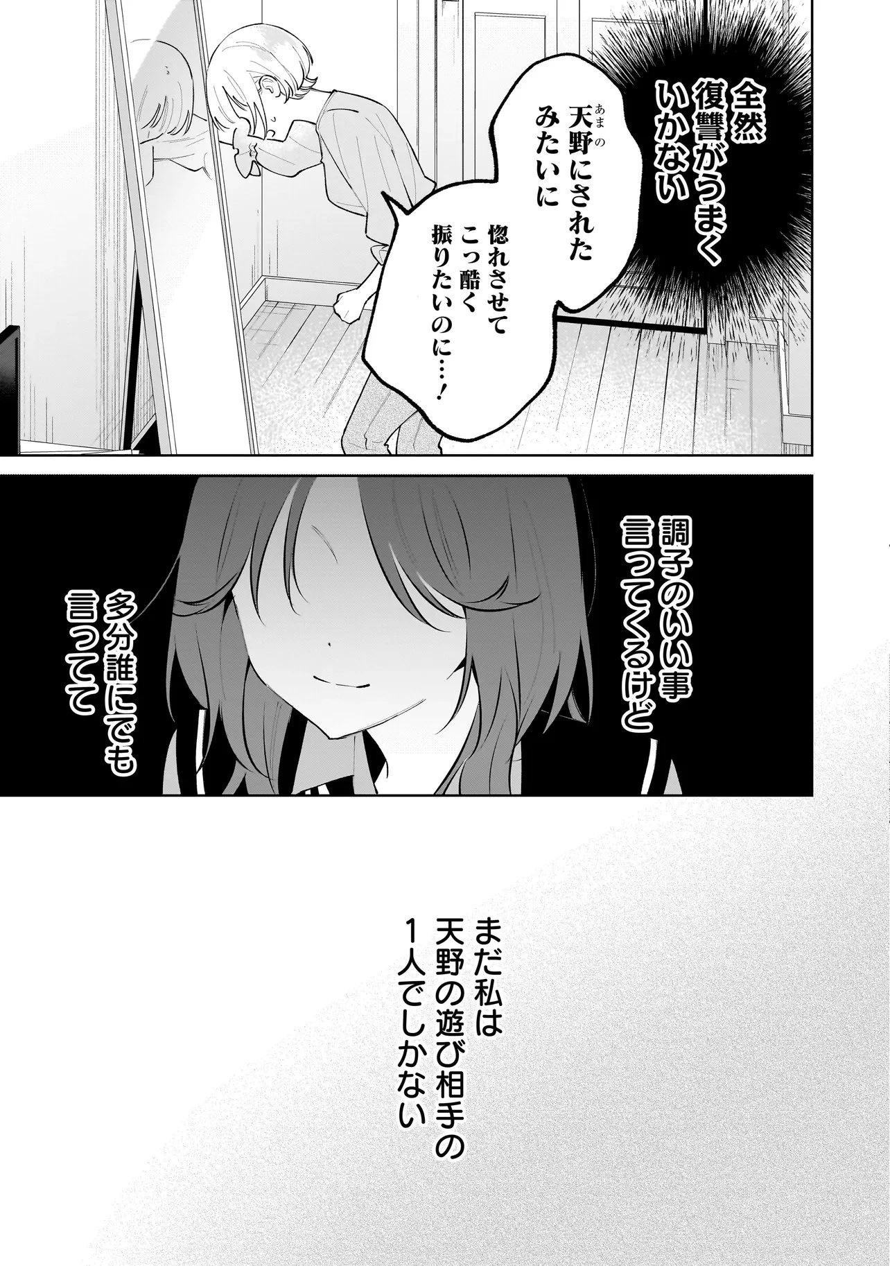 ダメ犬彼女 第5.1話 - 7