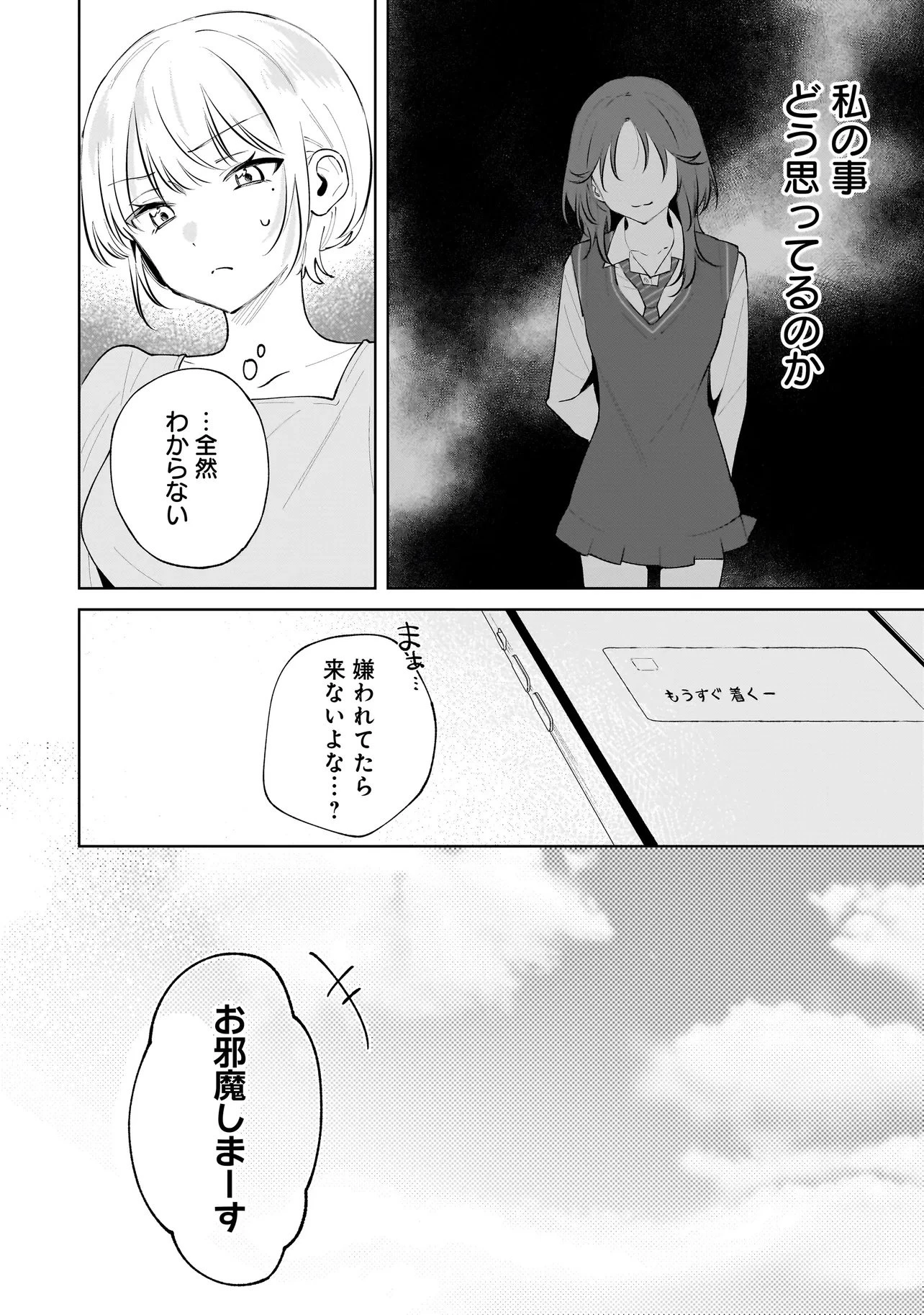 ダメ犬彼女 第5.1話 - 8