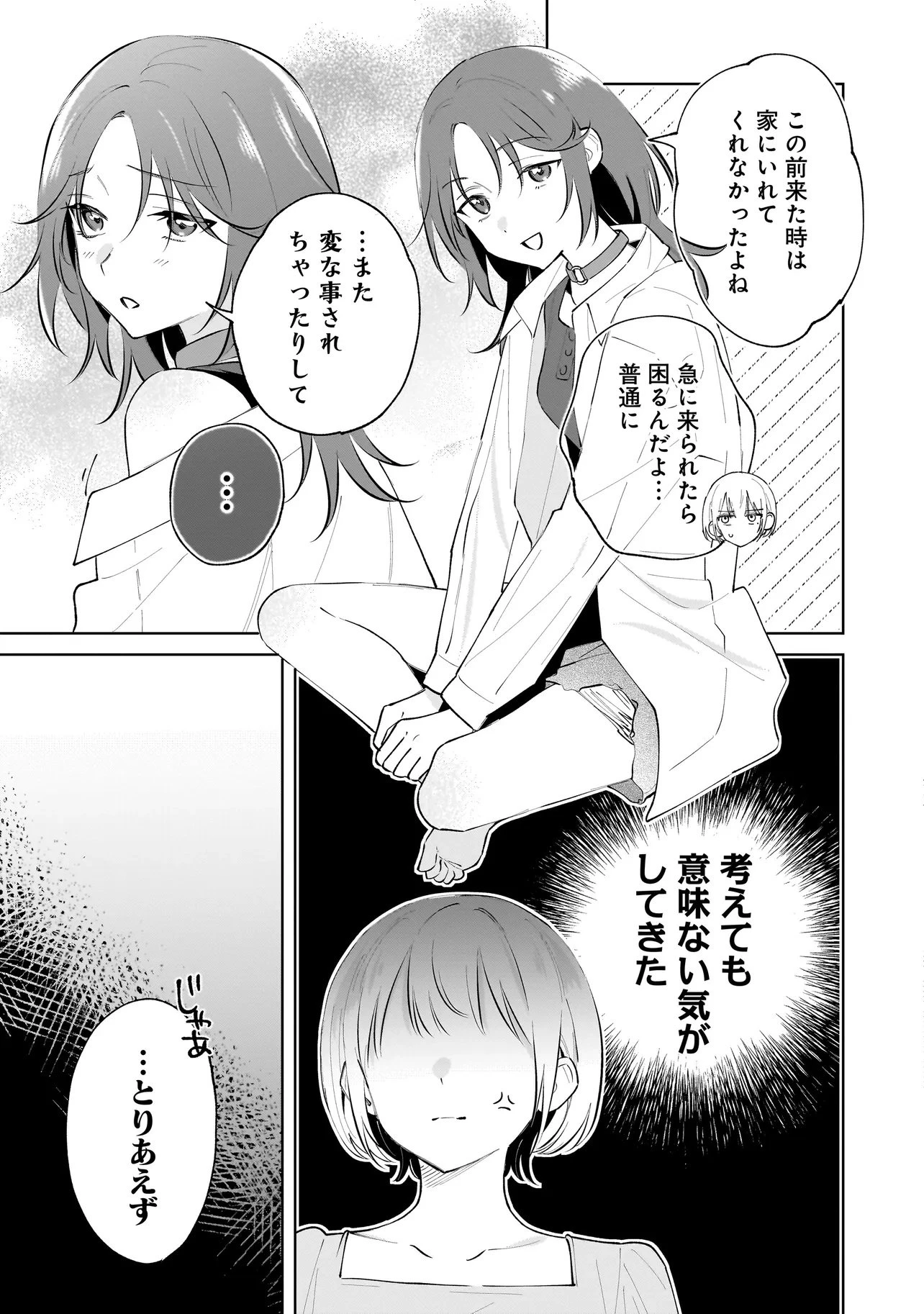 ダメ犬彼女 第5.1話 - 9