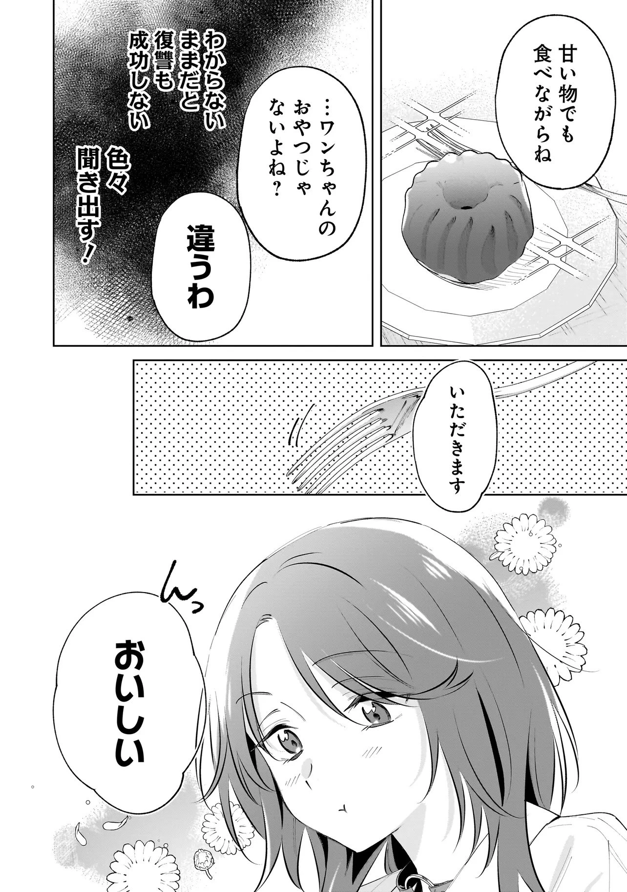 ダメ犬彼女 第5.1話 - 10