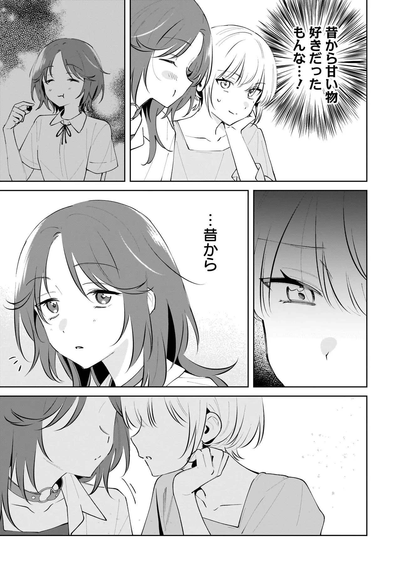 ダメ犬彼女 第5.1話 - 11