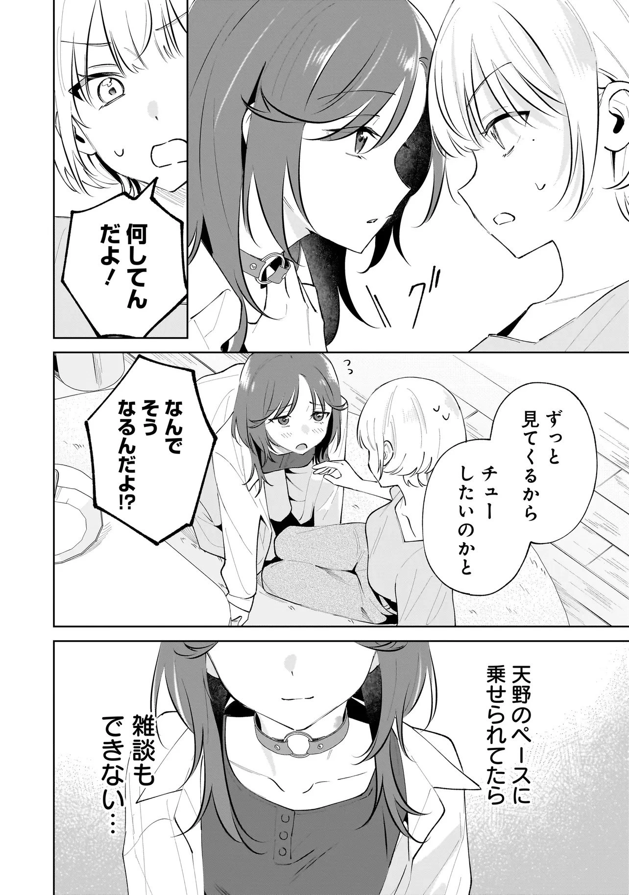 ダメ犬彼女 第5.1話 - 12