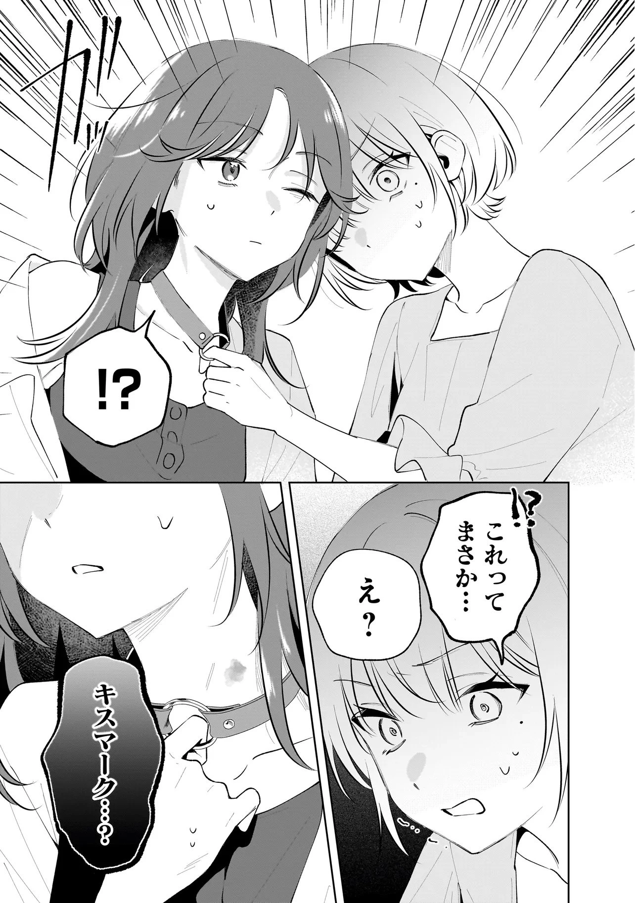 ダメ犬彼女 第5.1話 - 13