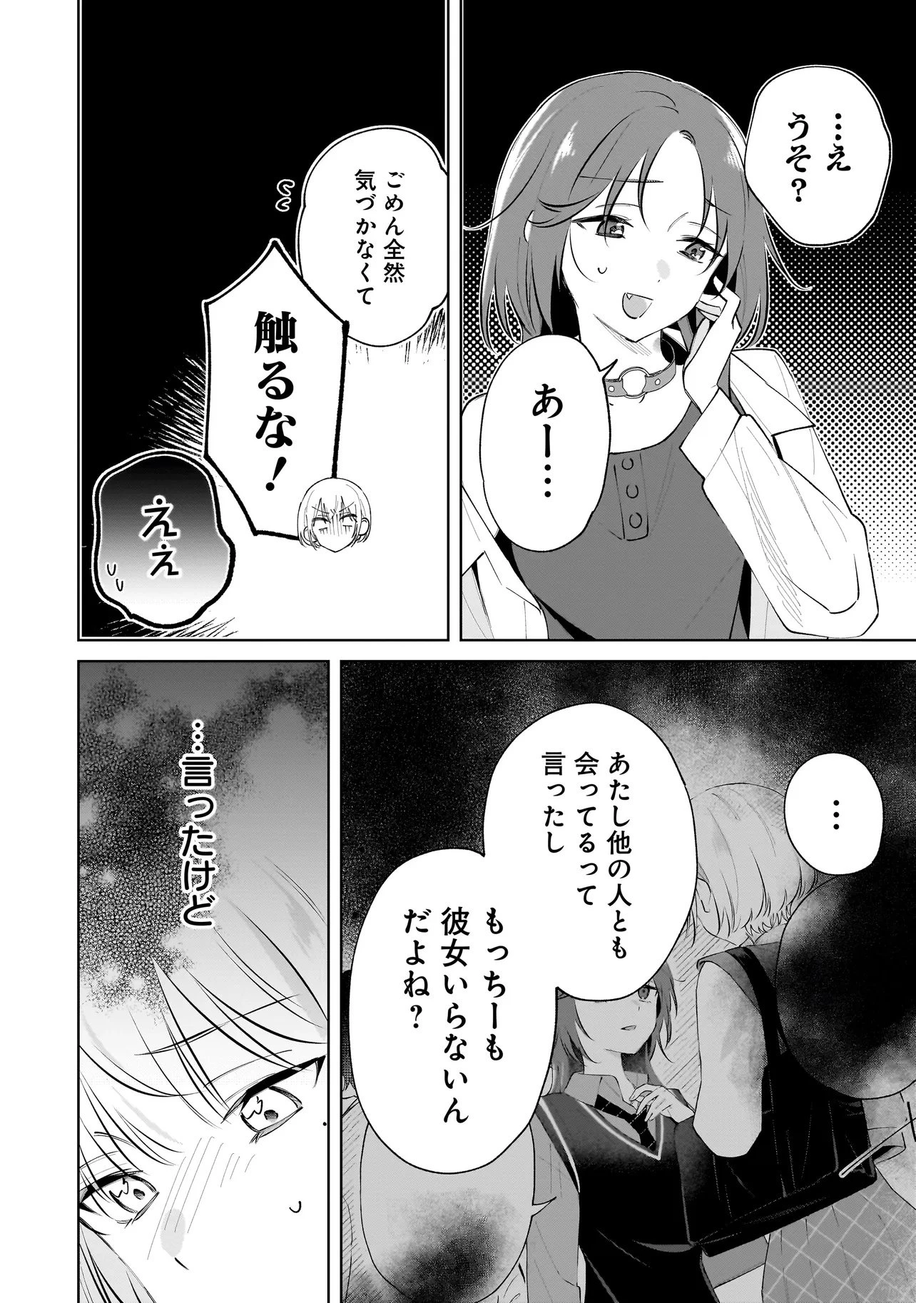 ダメ犬彼女 第5.1話 - 14