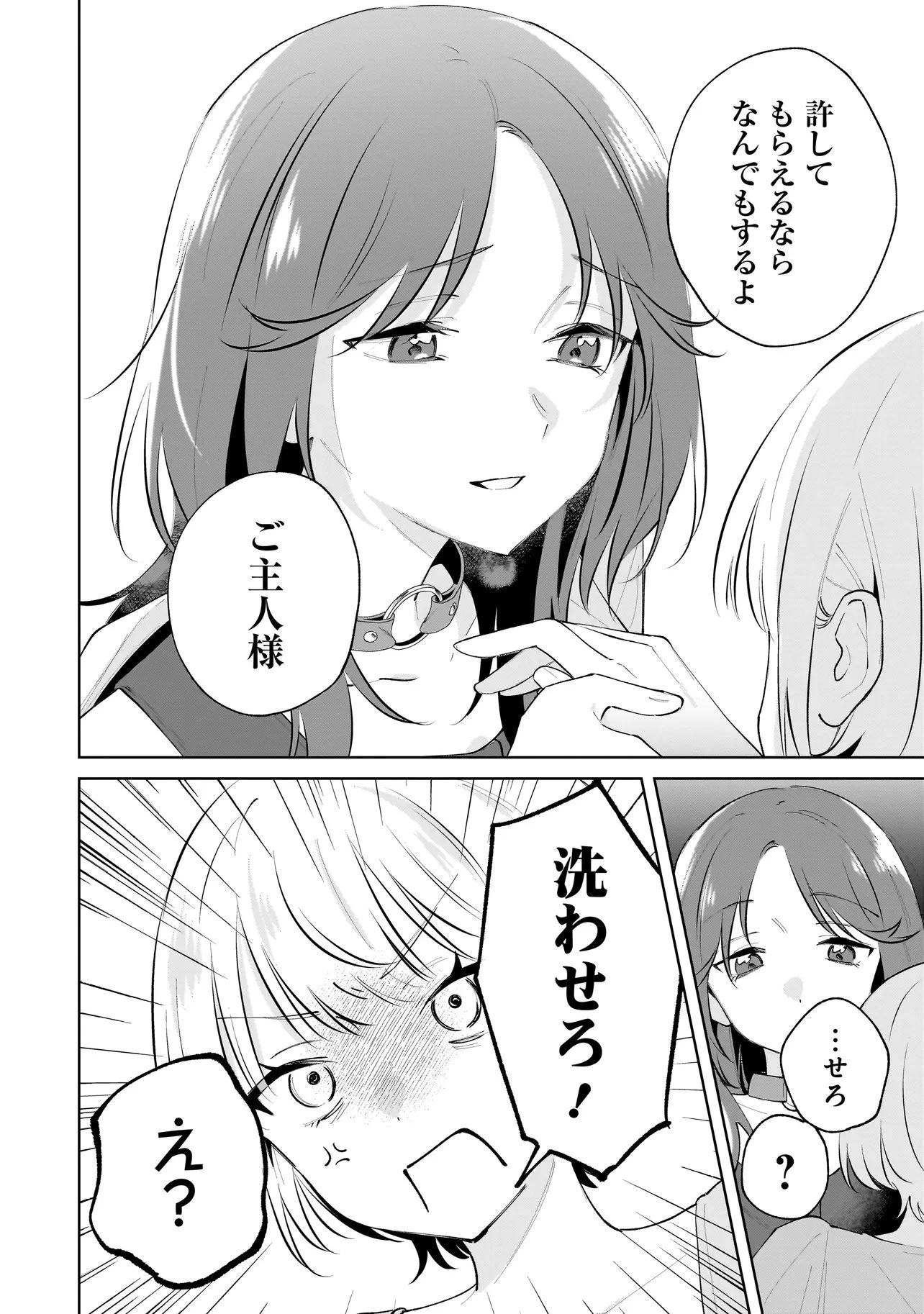 ダメ犬彼女 第5.1話 - 16