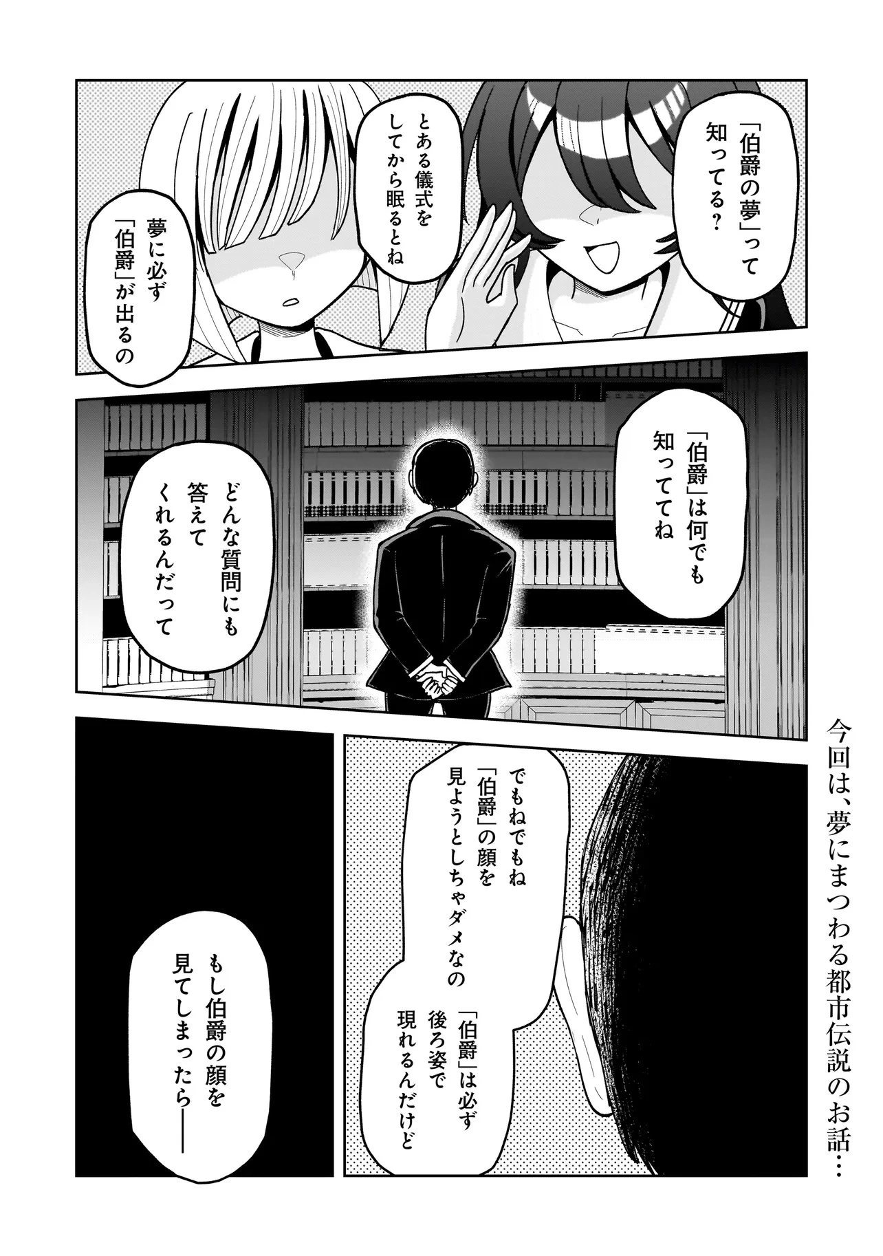 怪異部～M県Y市の怪現象について～ 第10話 - 1