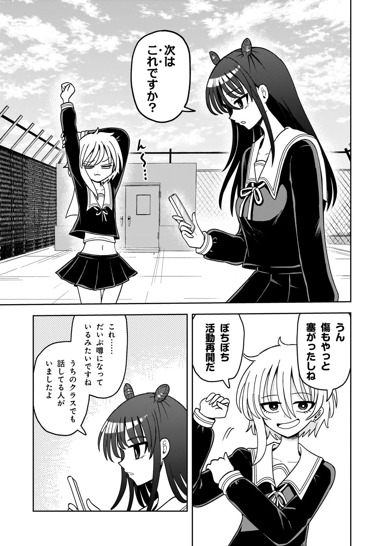 怪異部～M県Y市の怪現象について～ 第10話 - 3