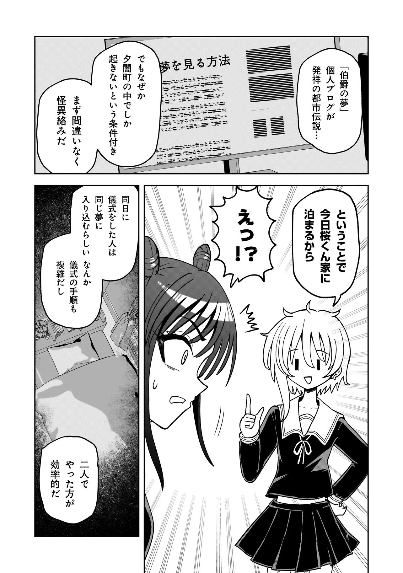 怪異部～M県Y市の怪現象について～ 第10話 - 4