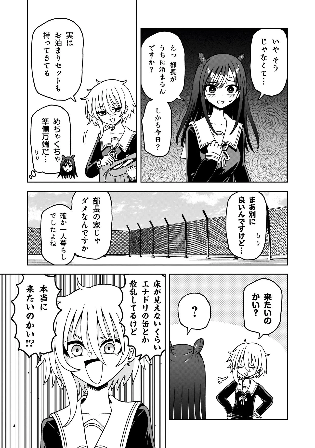 怪異部～M県Y市の怪現象について～ 第10話 - 5