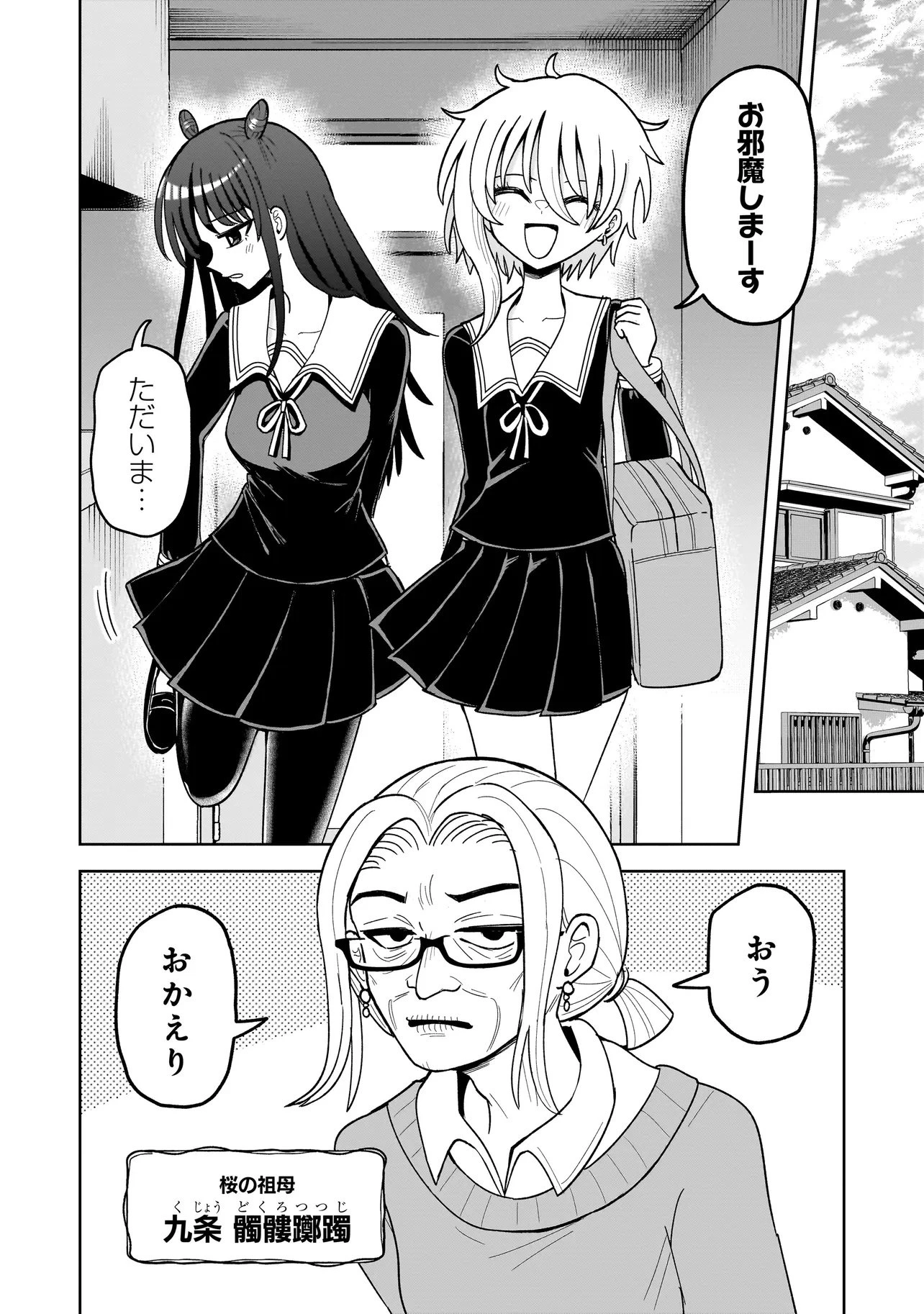 怪異部～M県Y市の怪現象について～ 第10話 - 6