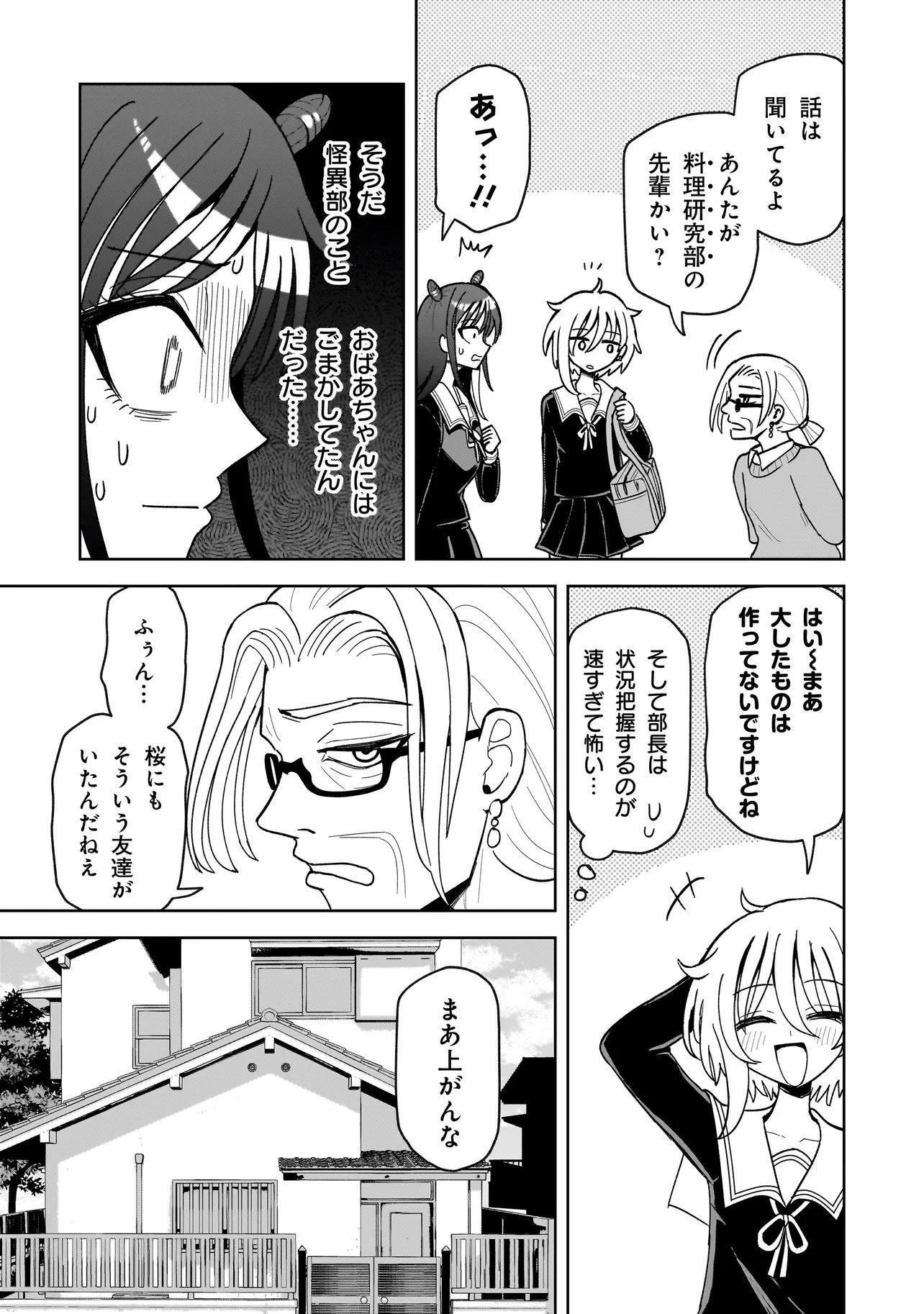 怪異部～M県Y市の怪現象について～ 第10話 - 7