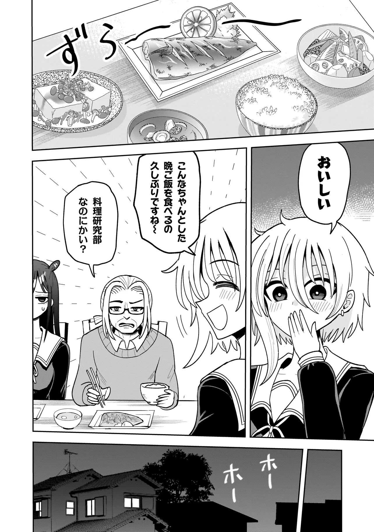 怪異部～M県Y市の怪現象について～ 第10話 - 8