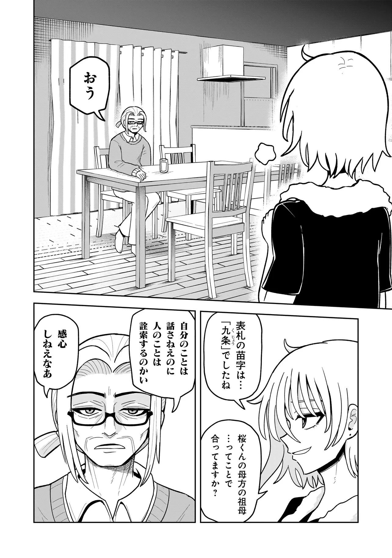 怪異部～M県Y市の怪現象について～ 第10話 - 10