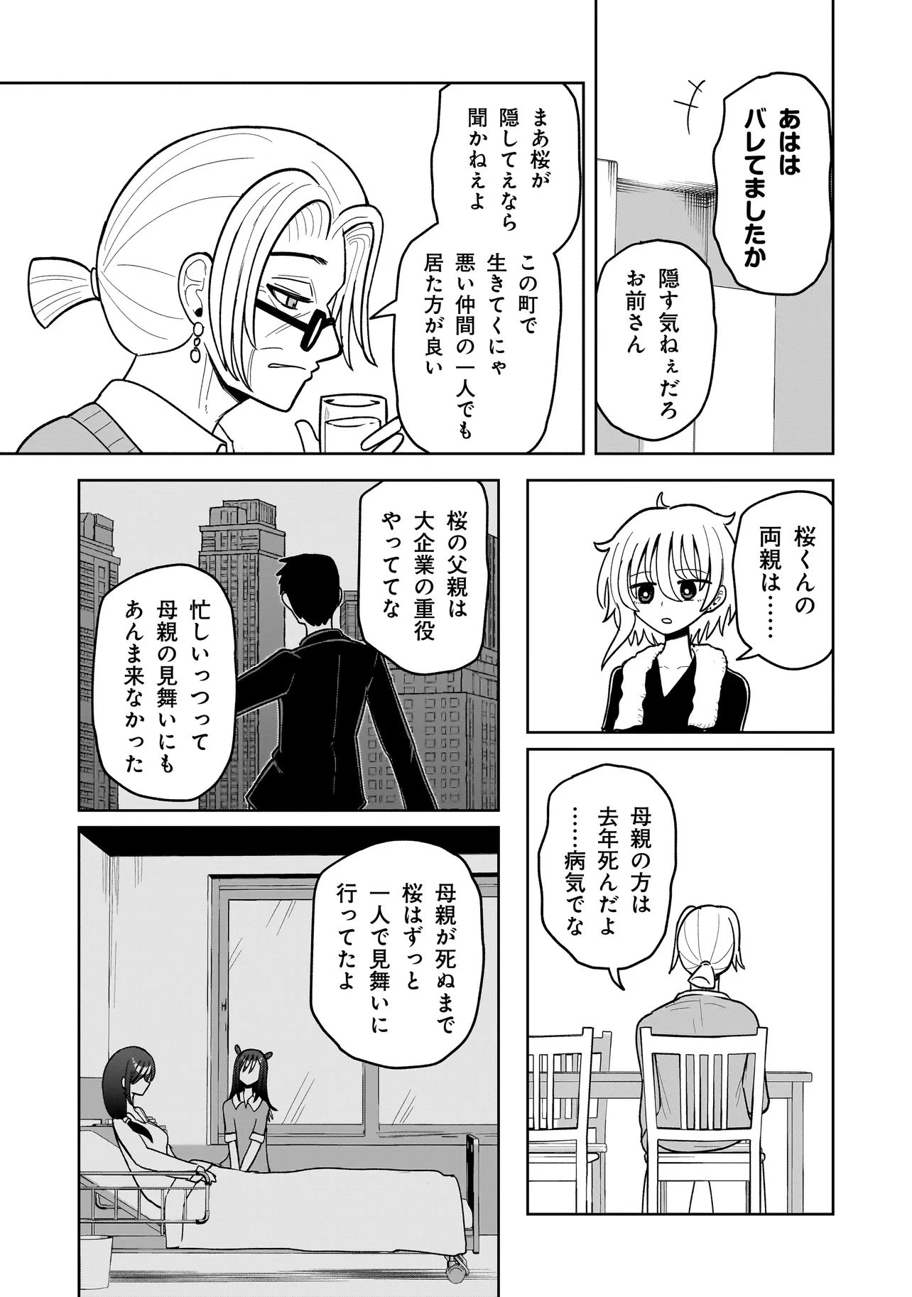 怪異部～M県Y市の怪現象について～ 第10話 - 11