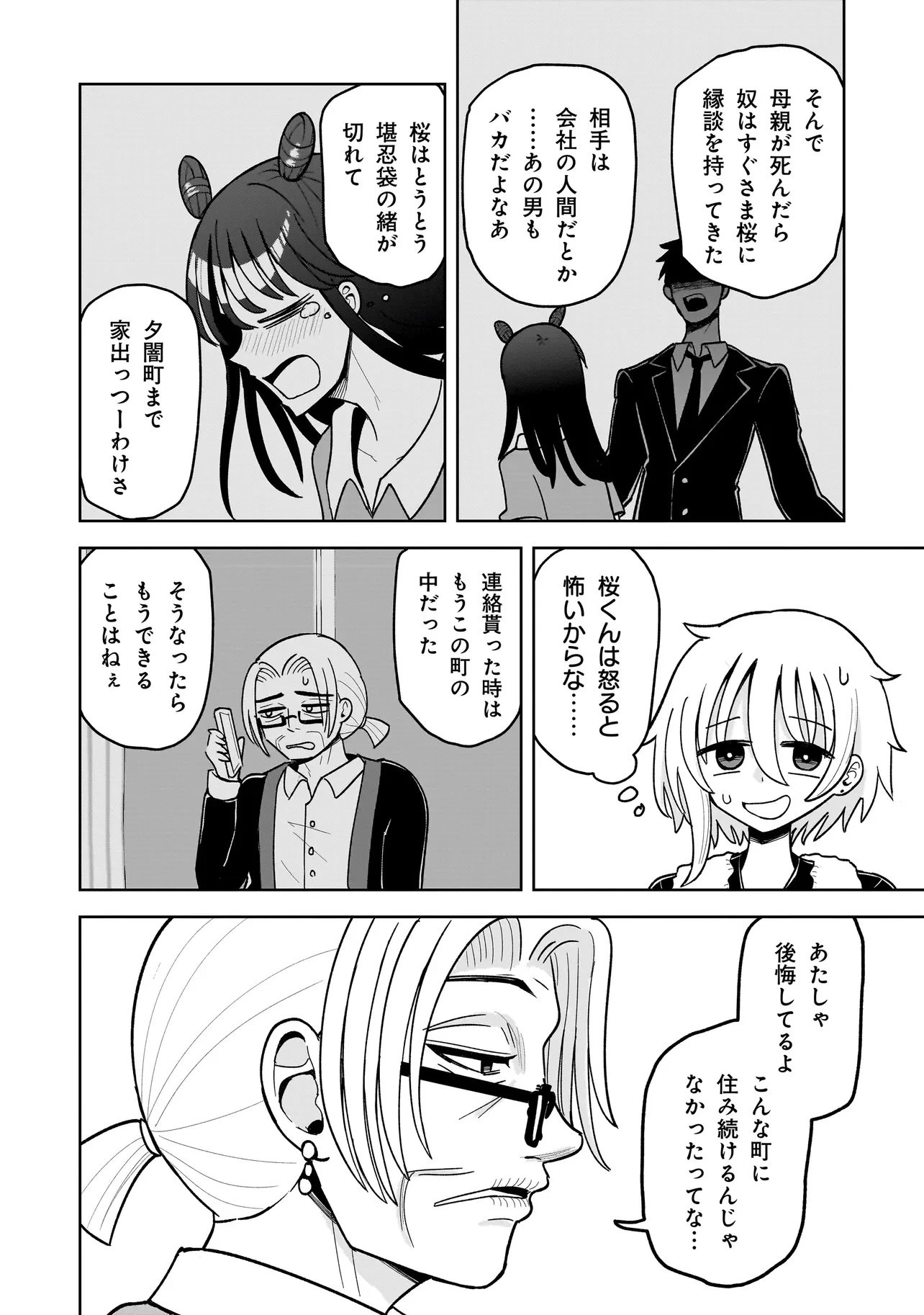 怪異部～M県Y市の怪現象について～ 第10話 - 12