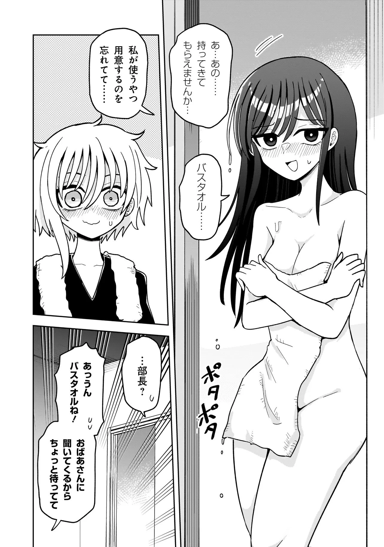 怪異部～M県Y市の怪現象について～ 第10話 - 14