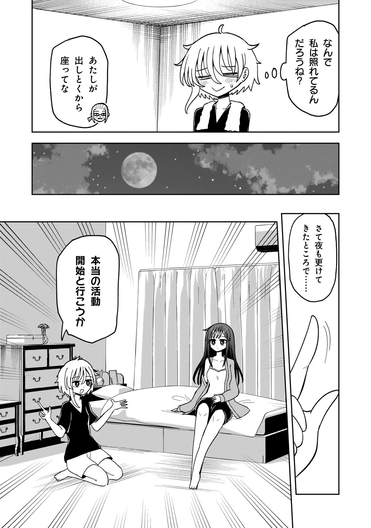 怪異部～M県Y市の怪現象について～ 第10話 - 15