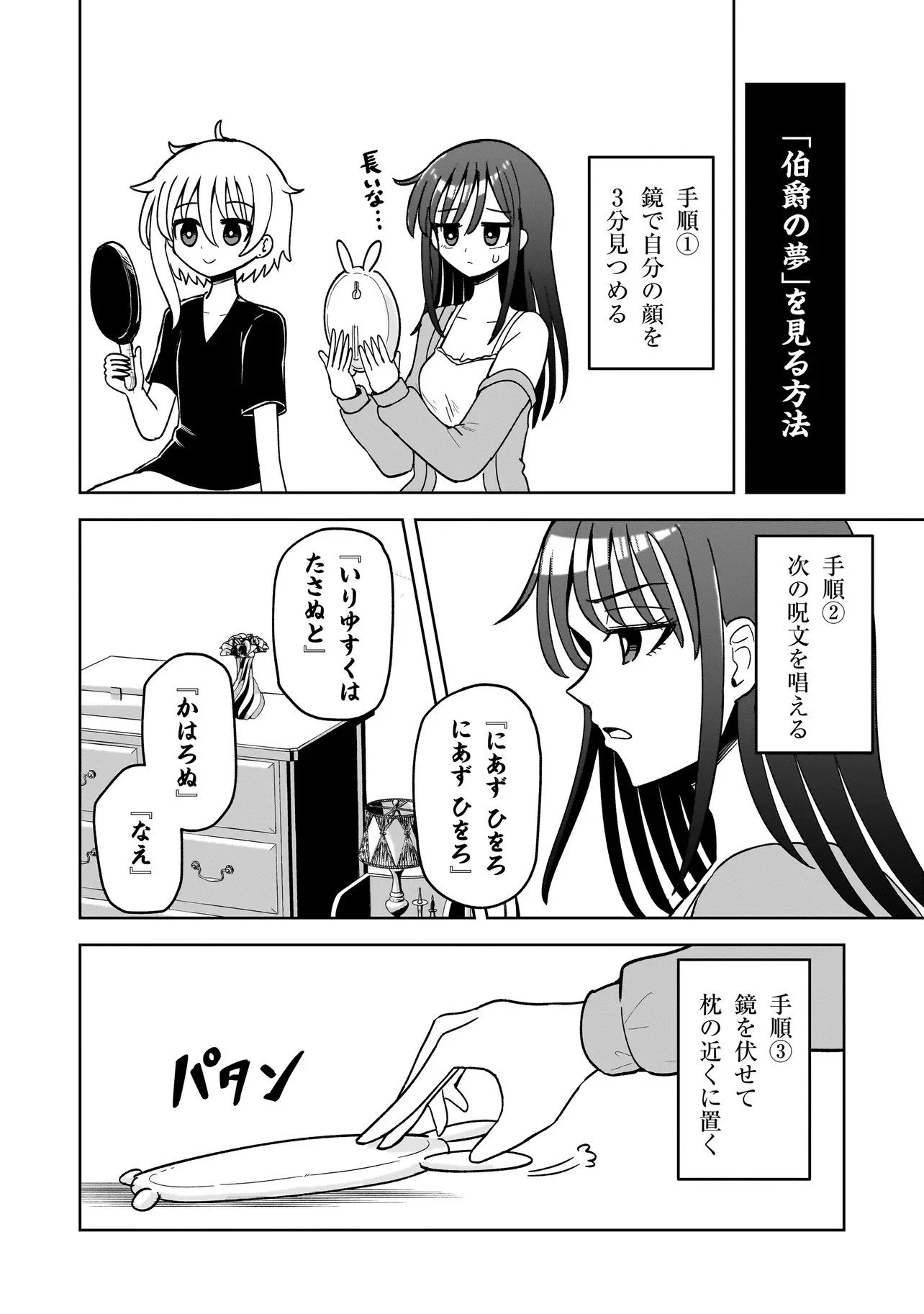 怪異部～M県Y市の怪現象について～ 第10話 - 16