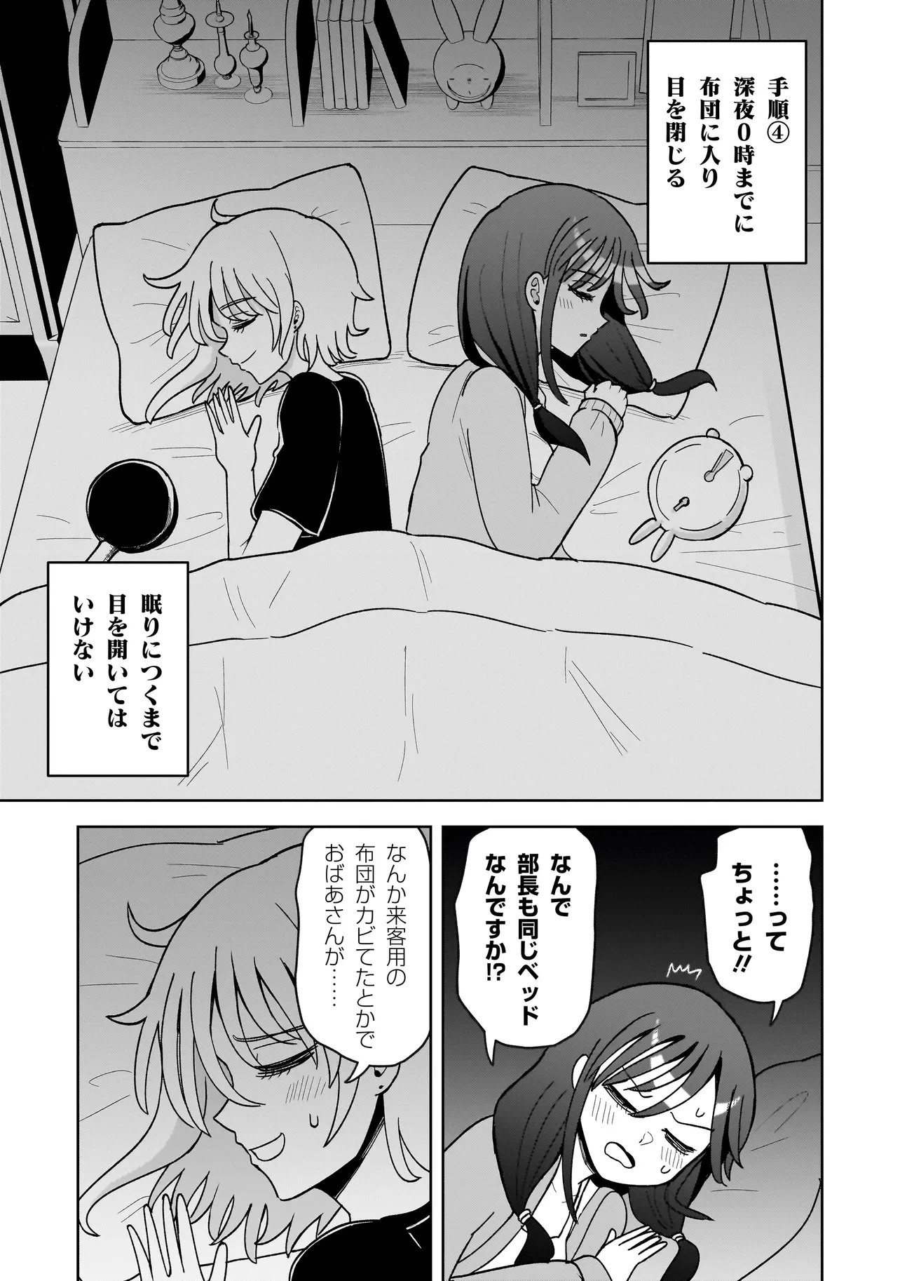 怪異部～M県Y市の怪現象について～ 第10話 - 17