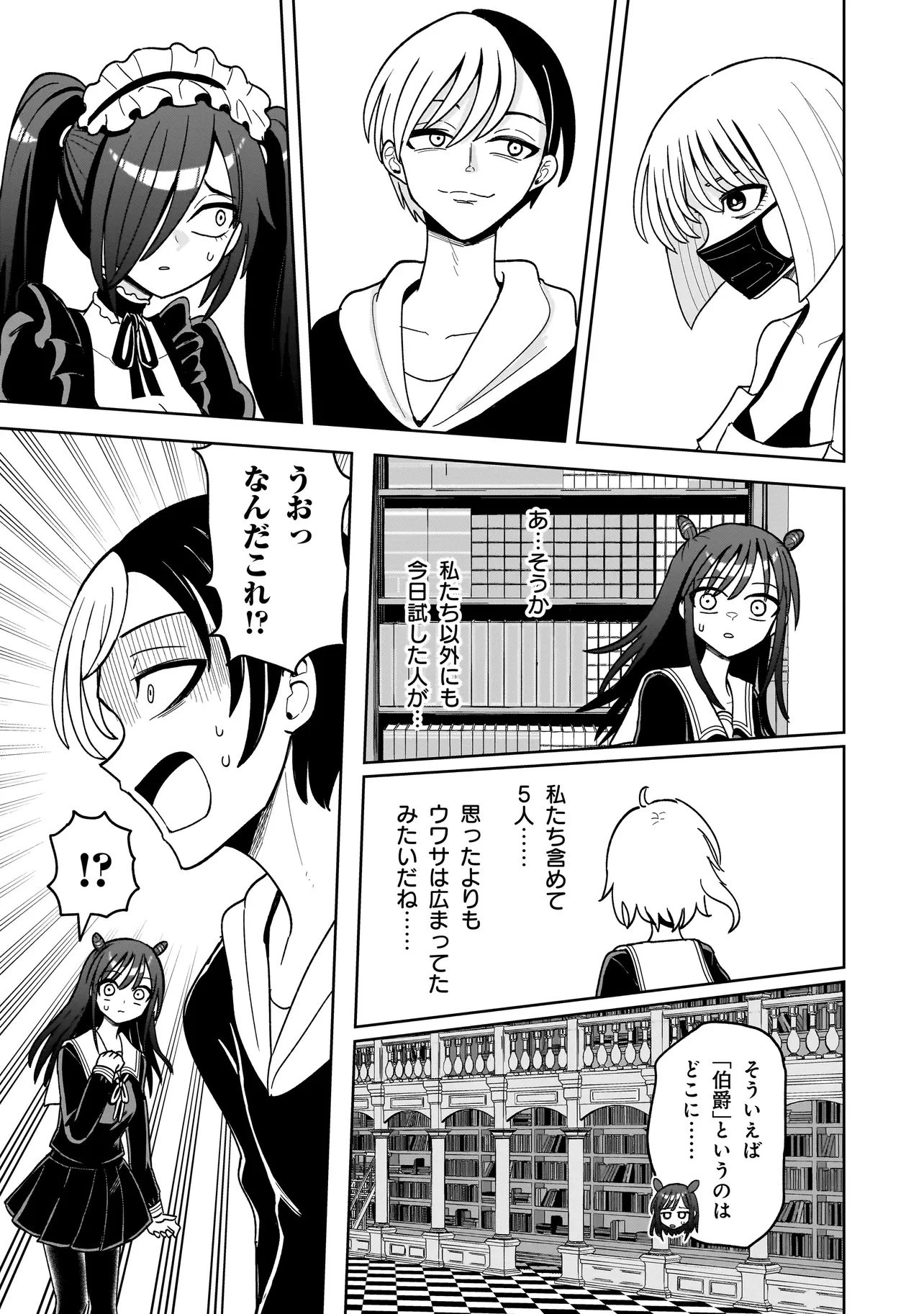 怪異部～M県Y市の怪現象について～ 第10話 - 21