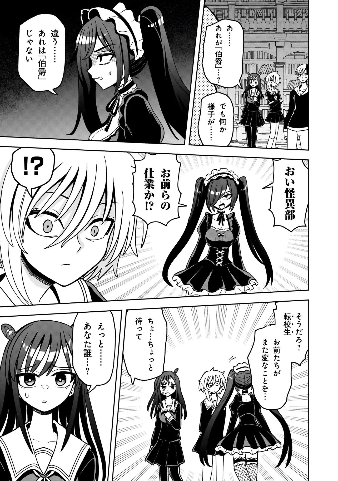 怪異部～M県Y市の怪現象について～ 第10話 - 23