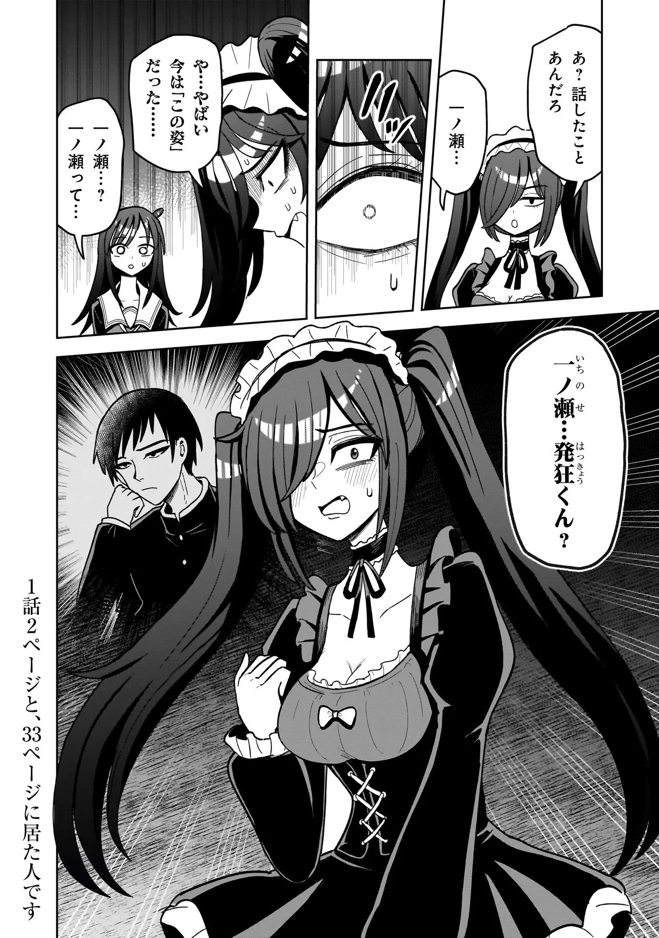 怪異部～M県Y市の怪現象について～ 第10話 - 24