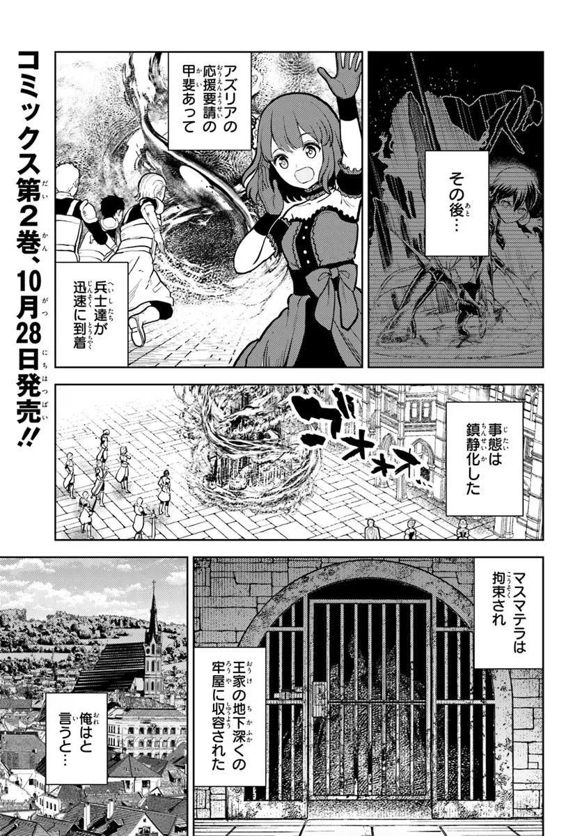 魔眼の悪役に転生したので推しキャラを見守るモブを目指します 第13話 - 1