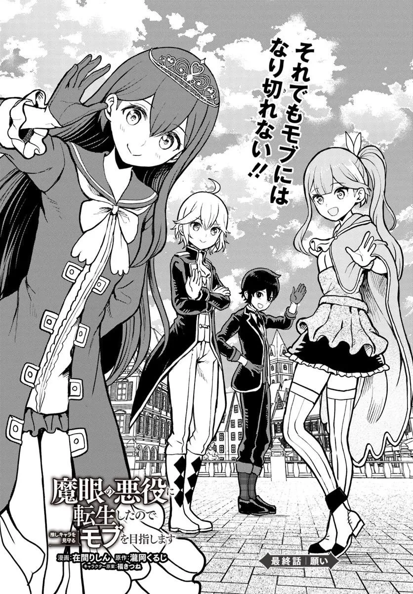 魔眼の悪役に転生したので推しキャラを見守るモブを目指します 第13話 - 2