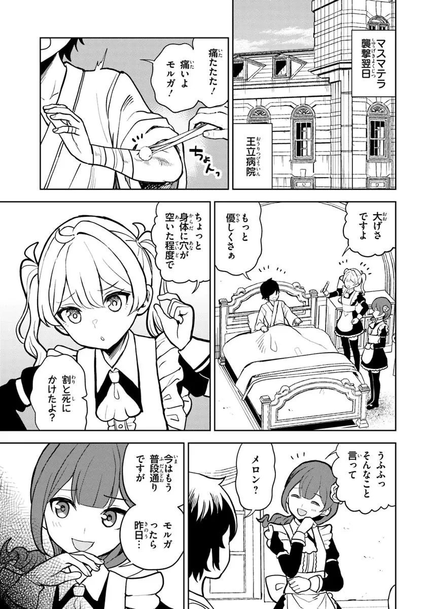 魔眼の悪役に転生したので推しキャラを見守るモブを目指します 第13話 - 3