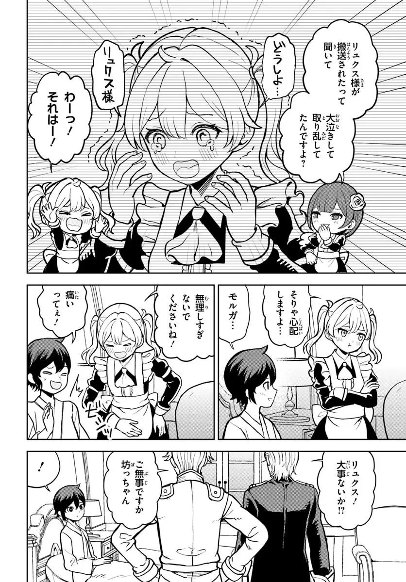 魔眼の悪役に転生したので推しキャラを見守るモブを目指します 第13話 - 4
