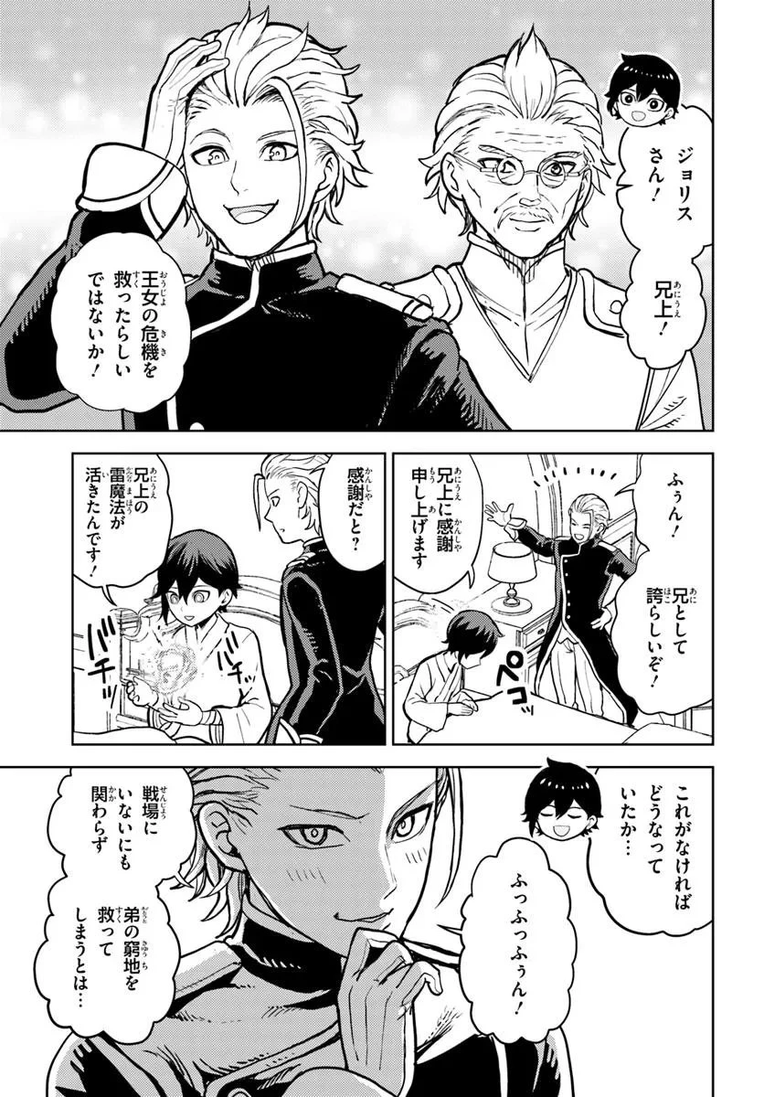 魔眼の悪役に転生したので推しキャラを見守るモブを目指します 第13話 - 5