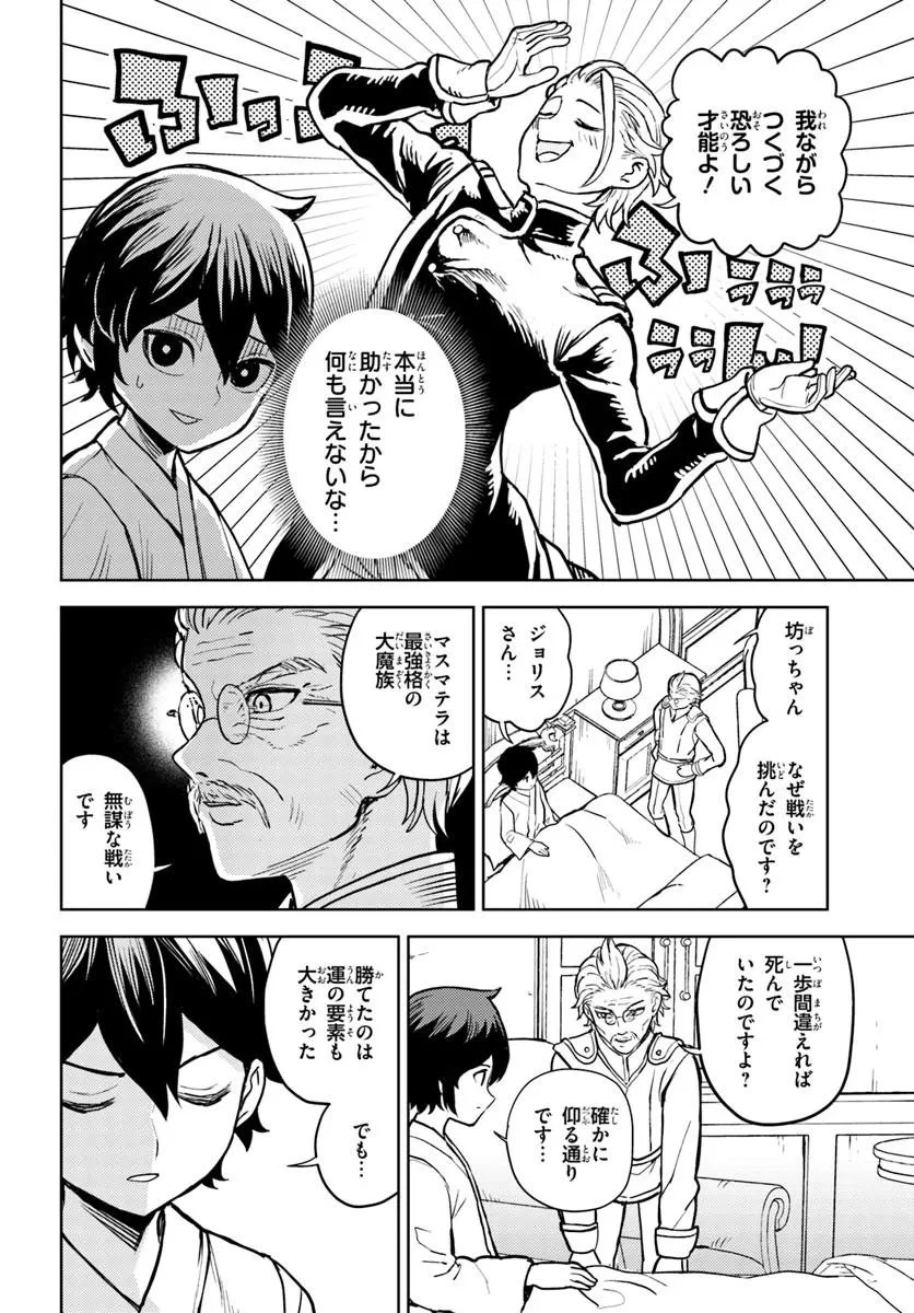 魔眼の悪役に転生したので推しキャラを見守るモブを目指します 第13話 - 6
