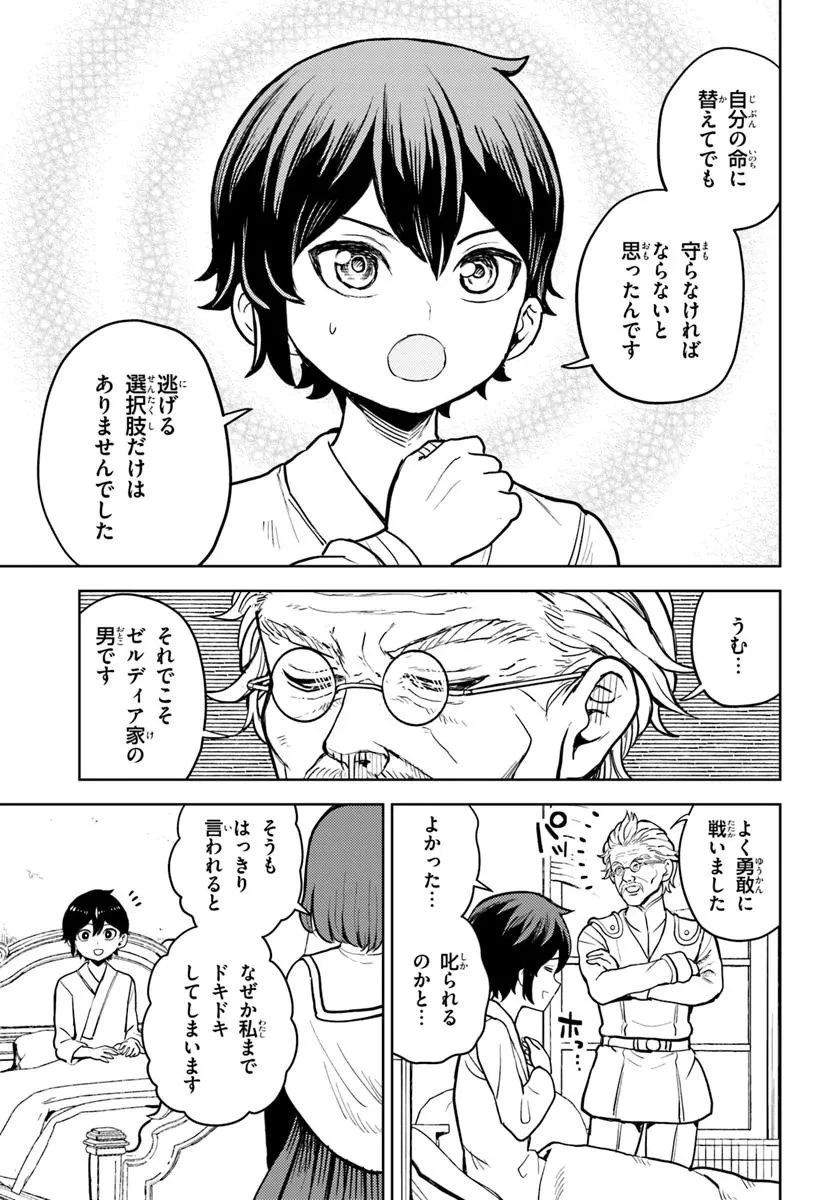 魔眼の悪役に転生したので推しキャラを見守るモブを目指します 第13話 - 7